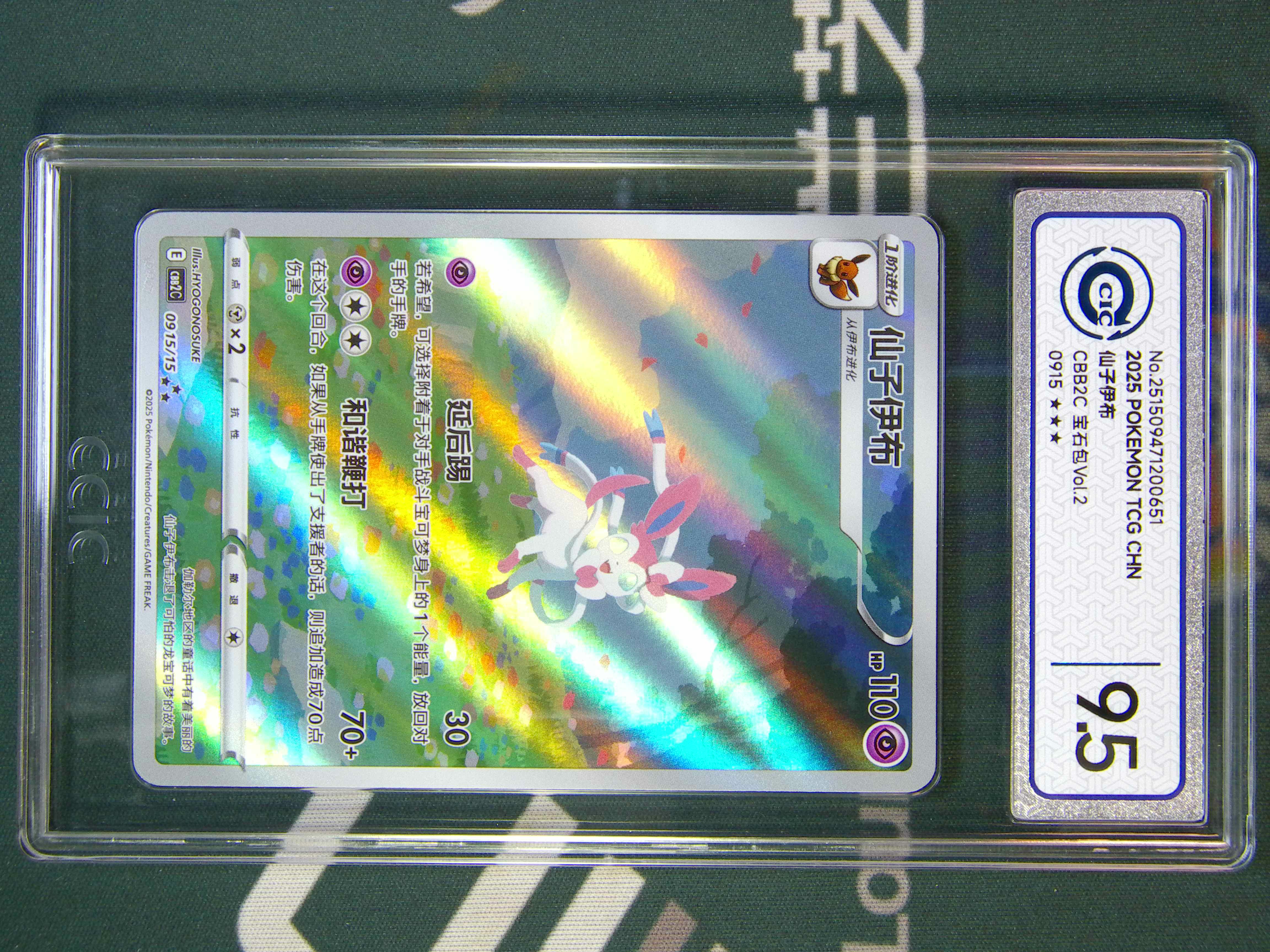 2025 Pokemon TCG 宝石包 Vol.2 仙子伊布 chs 【LZK 11ZR535】TCG 宝石包 Vol.2 PTCG 宝可梦 简中 仙子伊布 0915/15 CCIC 9.5分