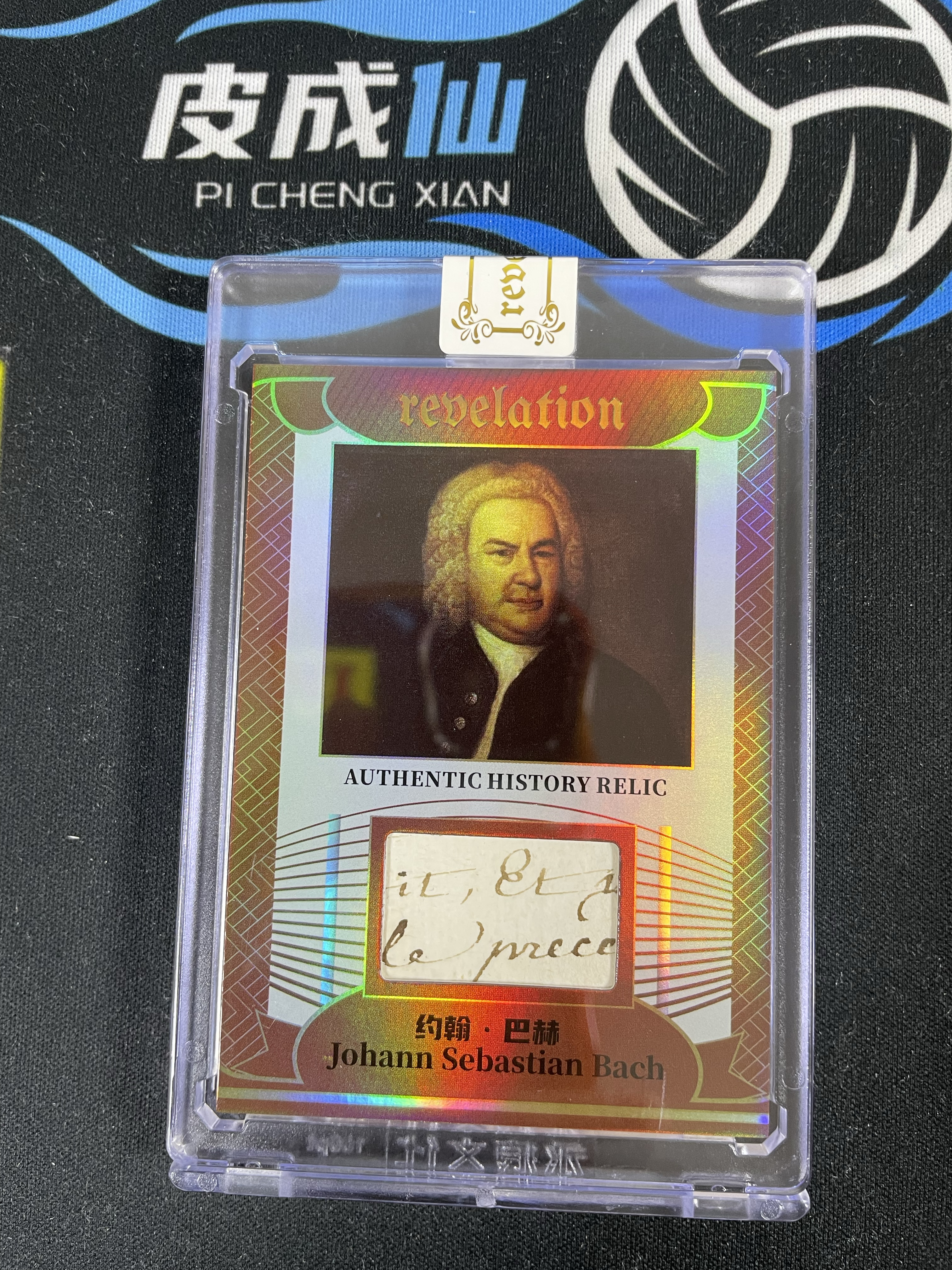 【皮成仙拍卖 统一手续费6%】 2025 ETERNAL REVELATION 永痕文化 启示录系列 历史切片 Tohann Sebastian Bach 约翰巴赫 折射 99编【只发顺丰】屿哥63