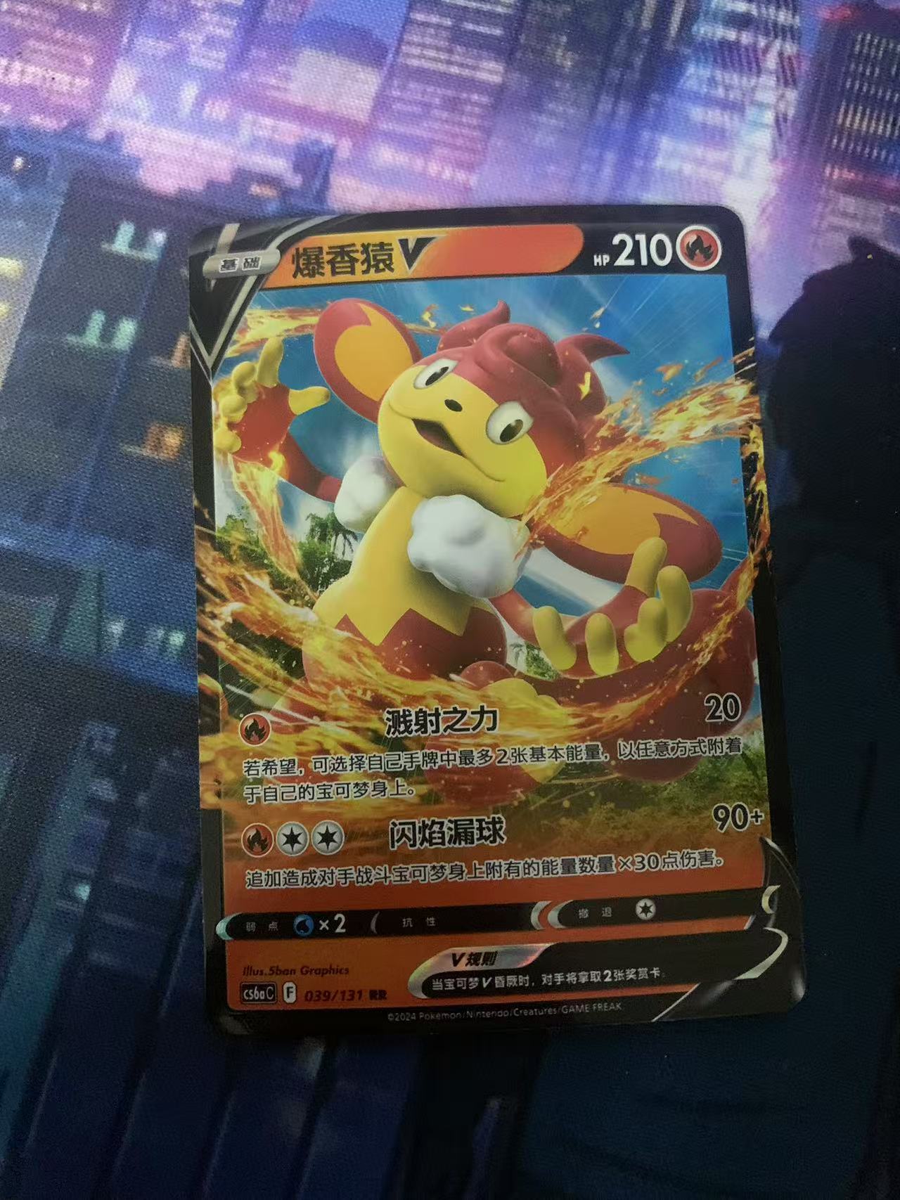 2024 Pokemon TCG 1 爆香猿V chs 宝可梦 简中 木水拍卖第一百八十五期