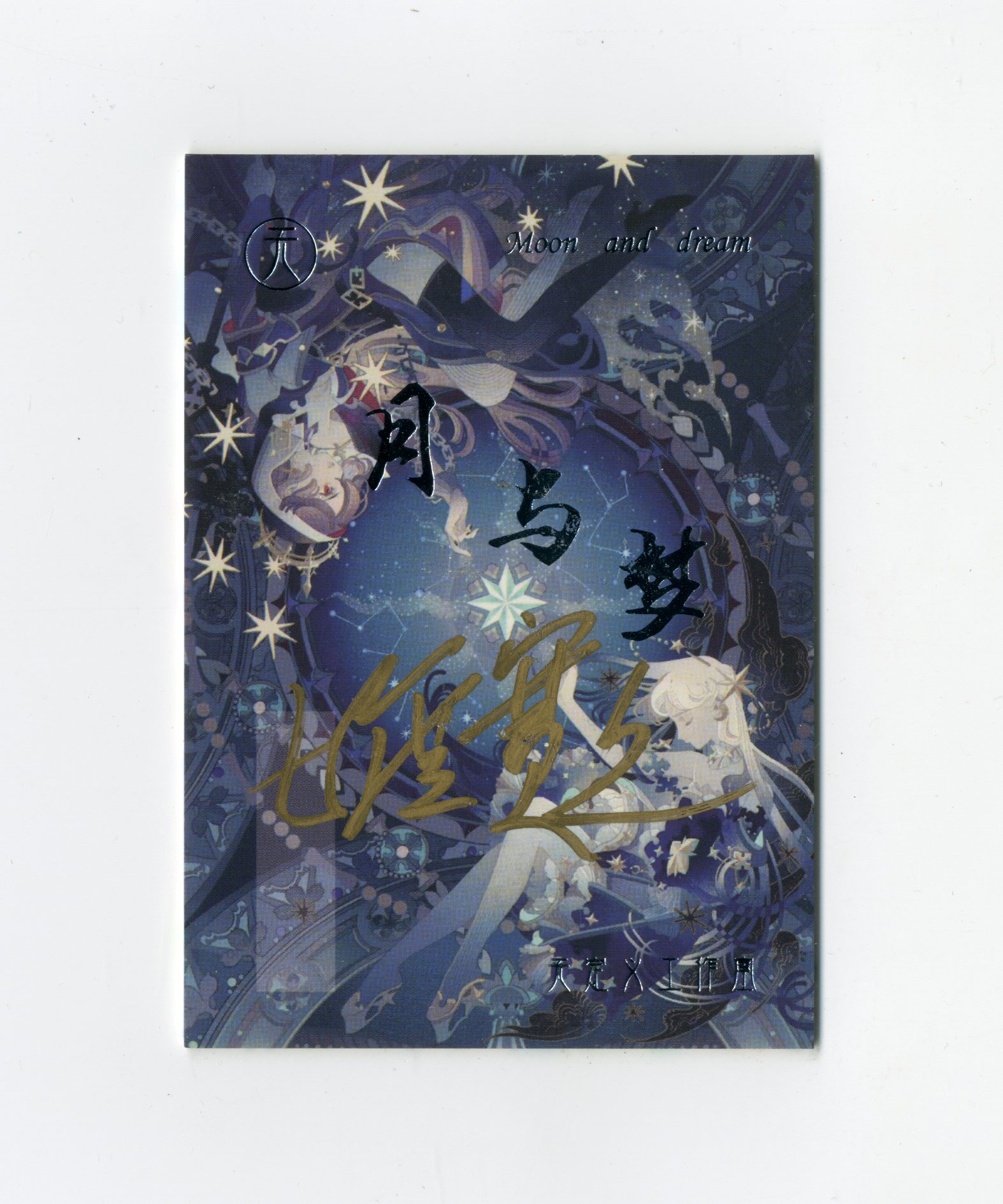 【Jackie杰基拍卖】无定义工作室 可爱 手绘卡 1/1 画师:七度赛文(灯塔)