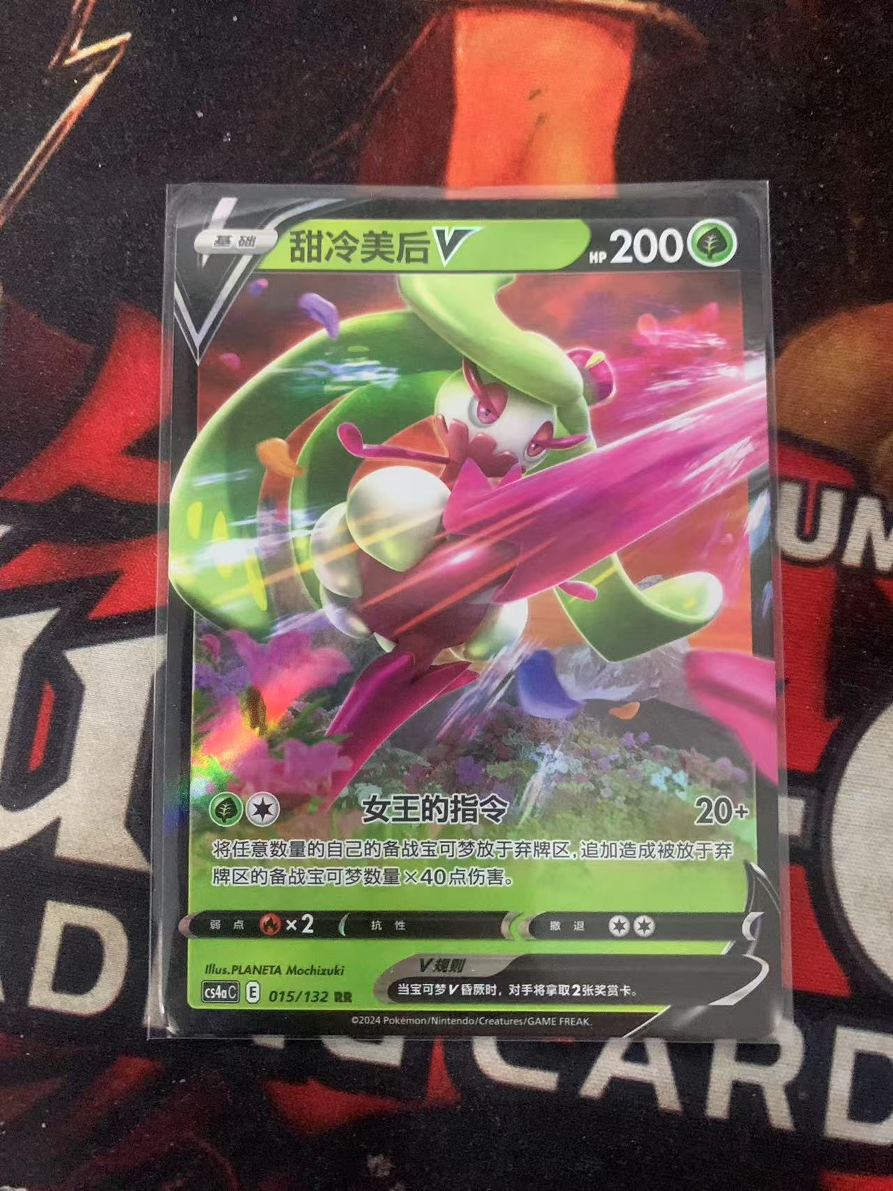 2024 Pokemon TCG 1 甜冷美后V chs 木水拍卖第一百六十九期