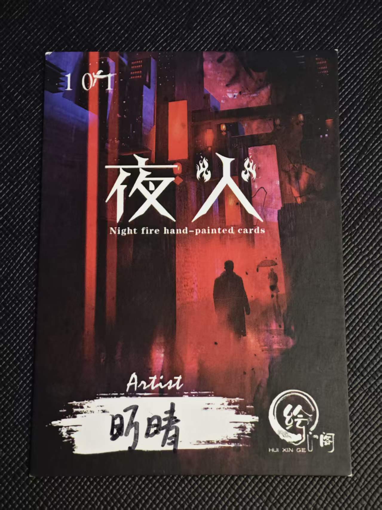 精品手绘 每一寸画师投入的光阴 都让手绘带着灵魂和生命 1 of 1 亲签 签字 卡签 手绘卡sketch card