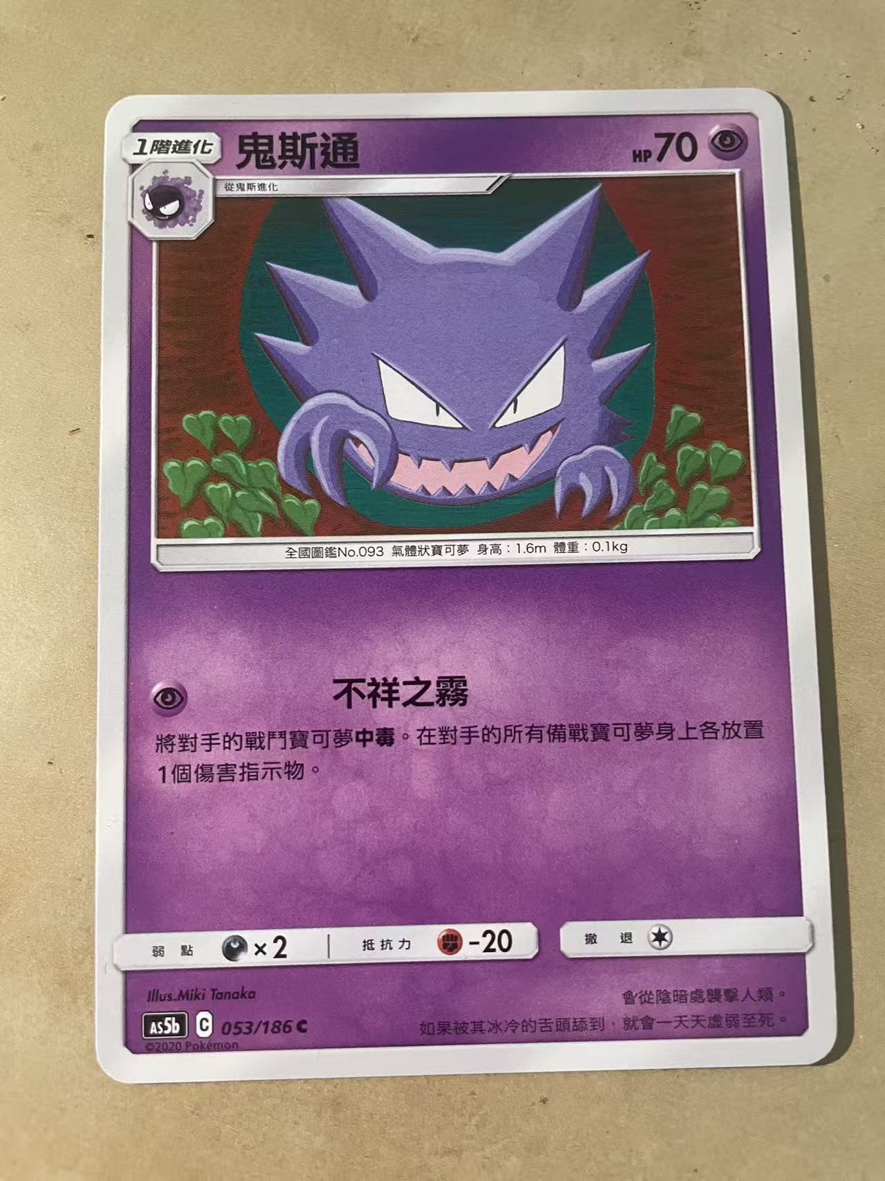 2024 Pokemon TCG 1 鬼斯通 cht 宝可梦 繁中 木水拍买第二百零二期