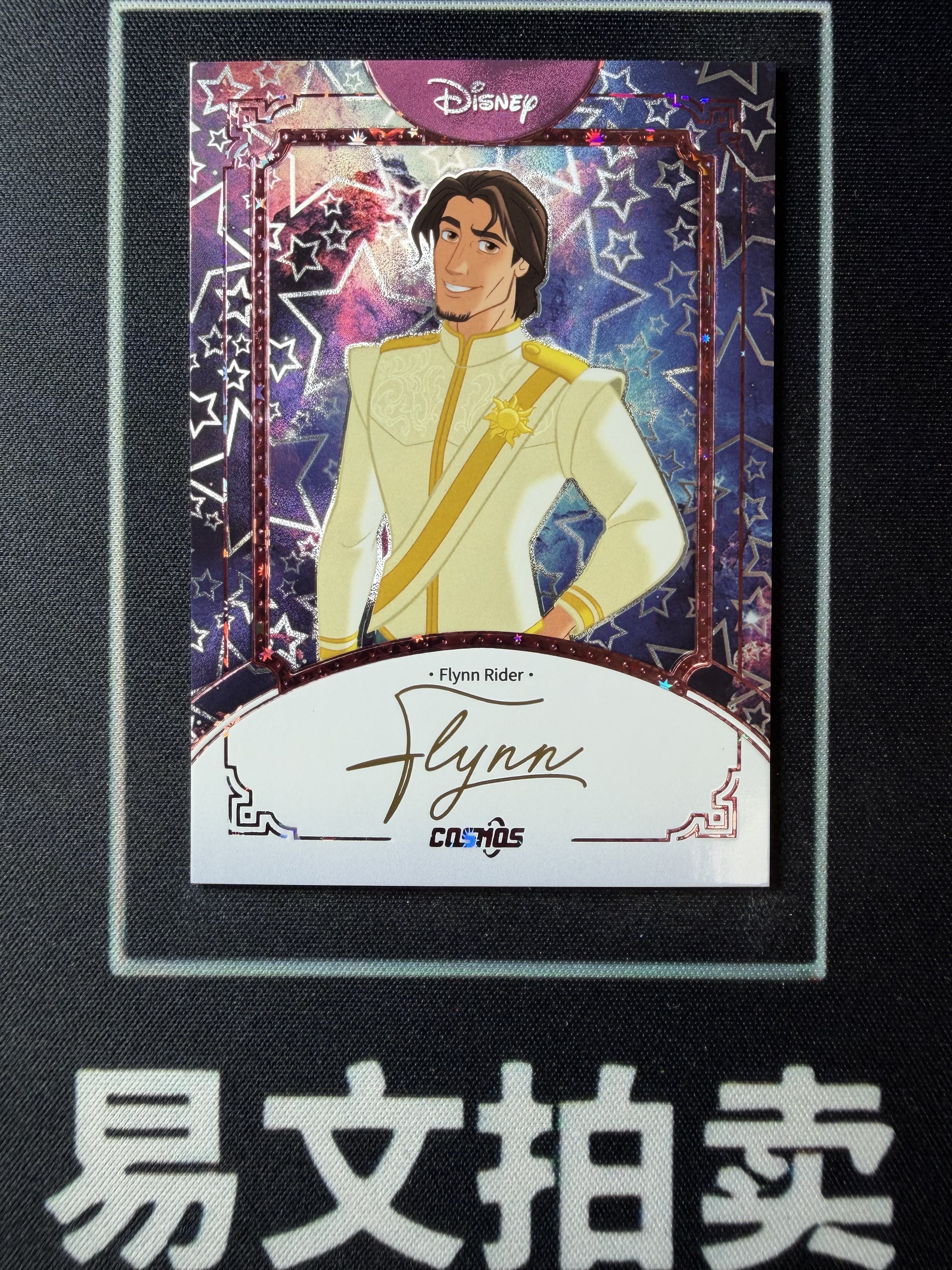 【易文拍卖 超级回款】2025 Kakawo Disney Cosmos 卡卡沃 迪士尼 FLYNN RIDER 弗林 莱德 费林 100编 星光折 烫金印签字签名 #小昕