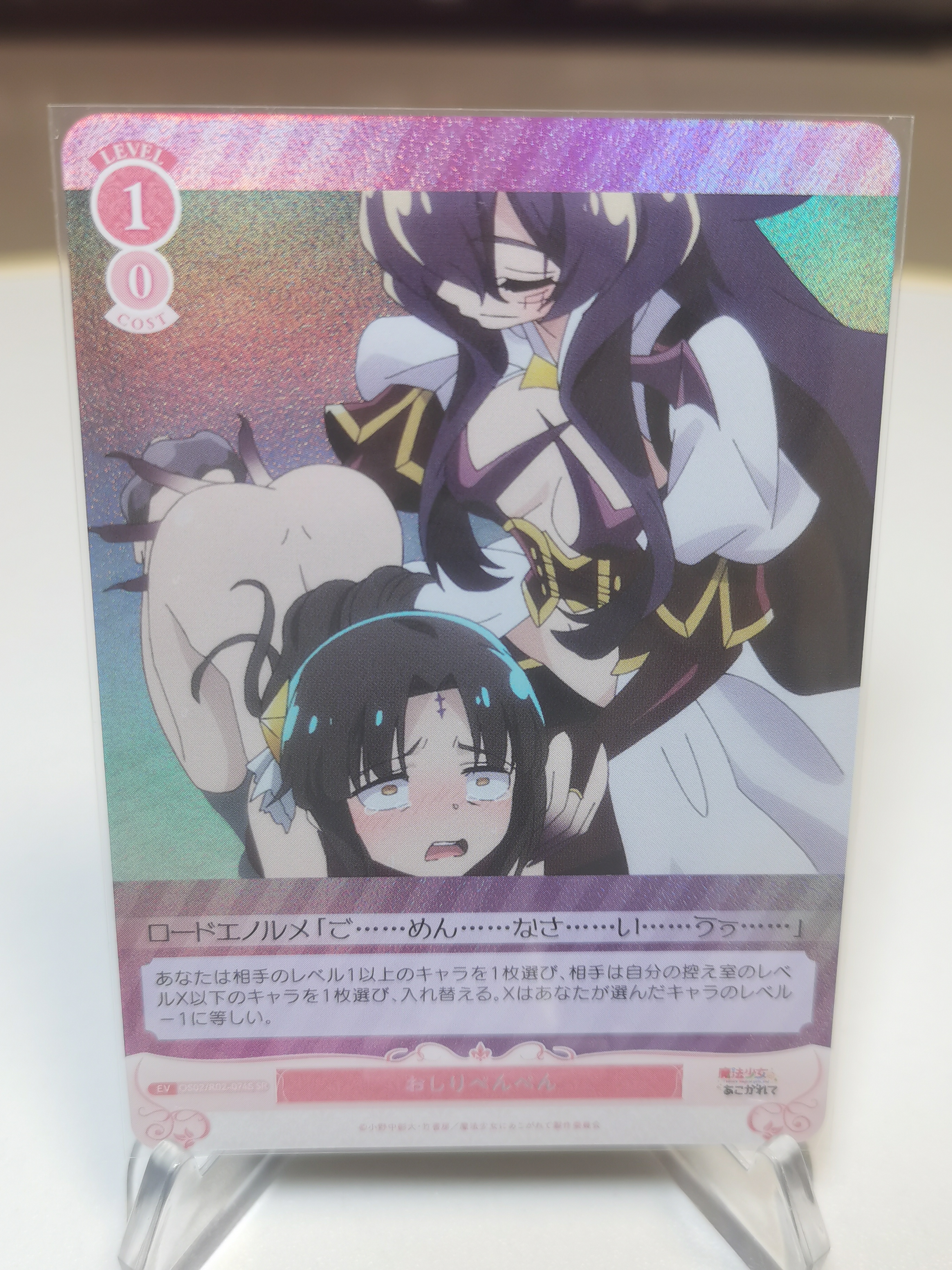 WEISS SCHWARZ 黑白双翼 R02-074S SR 憧憬成为魔法少女 日版 WSR 妹卡 默认通行品相 细节如图 凑套 收藏必备【拍前务必看描述】