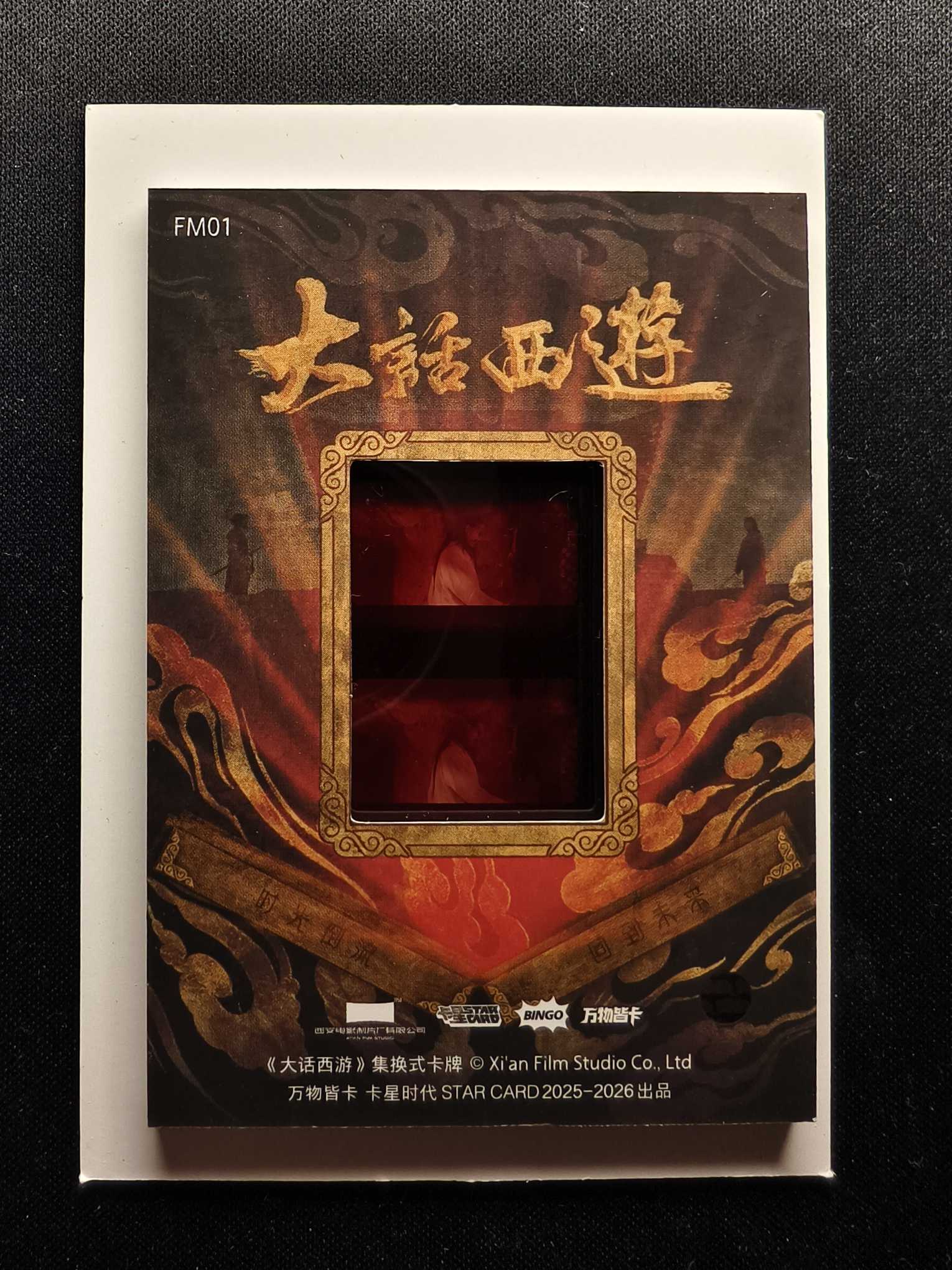 2025-26 卡星时代 大话西游 紫霞仙子 朱茵 周星驰 电影卡 胶片 胶卷特卡 卡品如图 收藏专收凑套 人生得E
