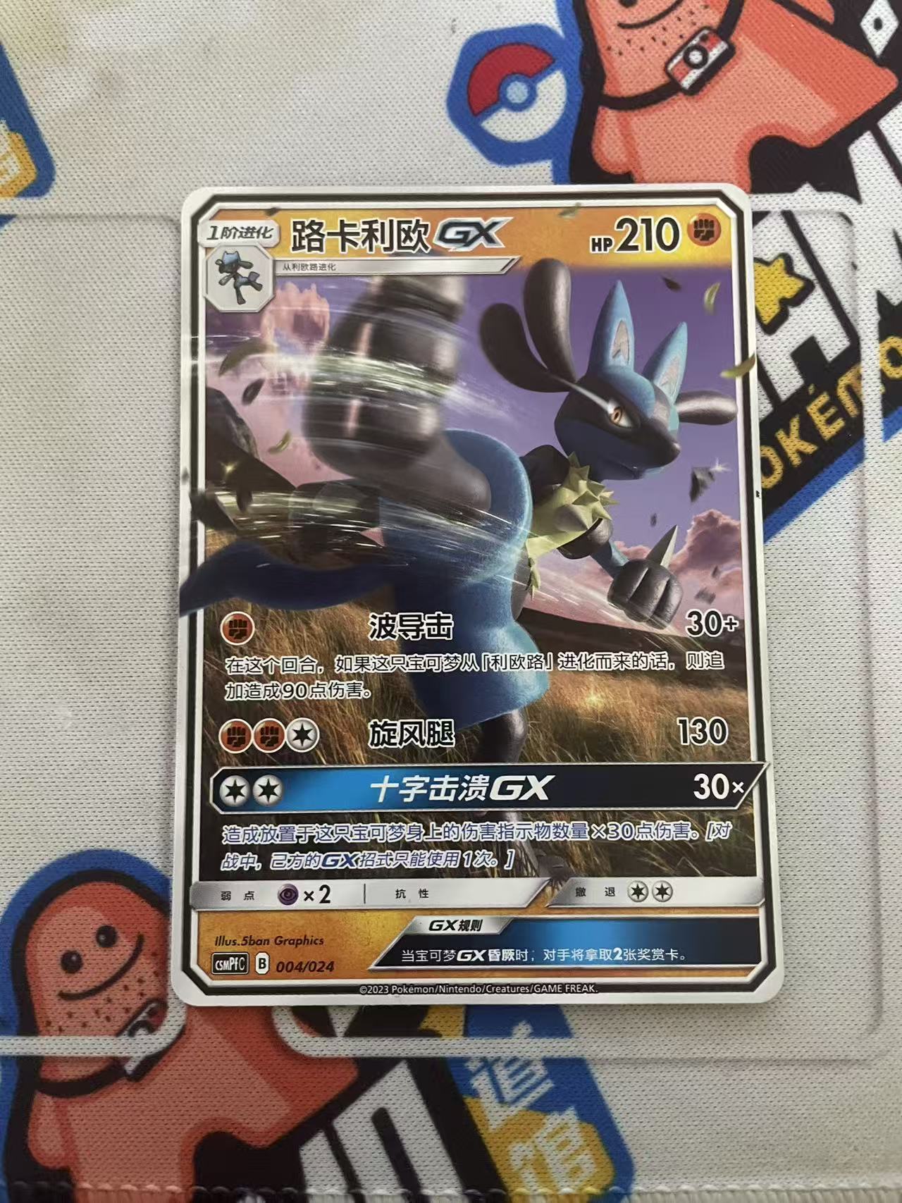 2024 Pokemon TCG 1 路卡利欧GX chs 宝可梦 简中 木水拍卖第二百二十八期
