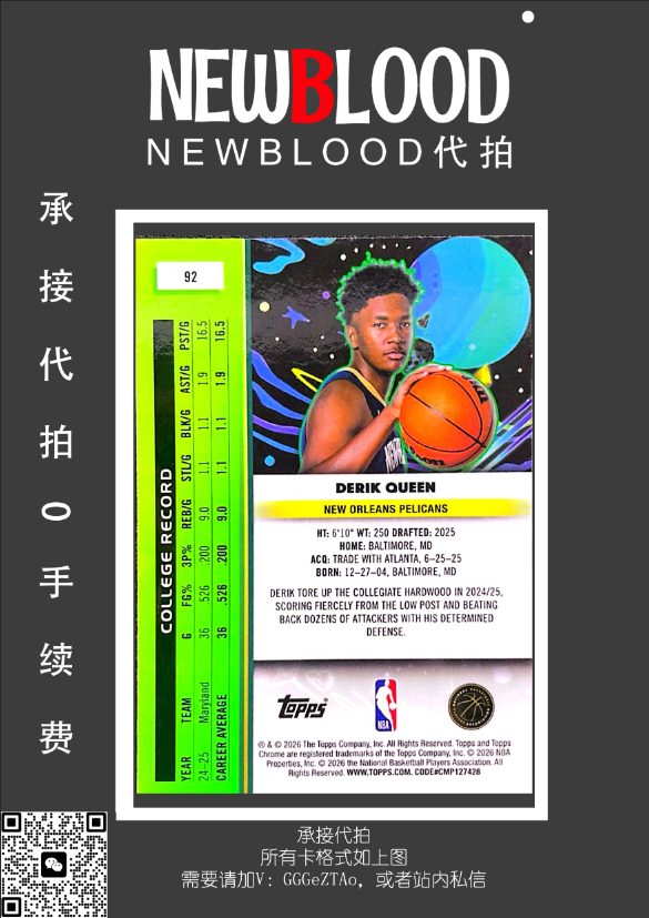 2025-26 Topps Comis Chrome Derik Queen RC 德里克奎因 新秀RC 银圈圈折 折射 银折 宇宙 鹈鹕 圈圈折