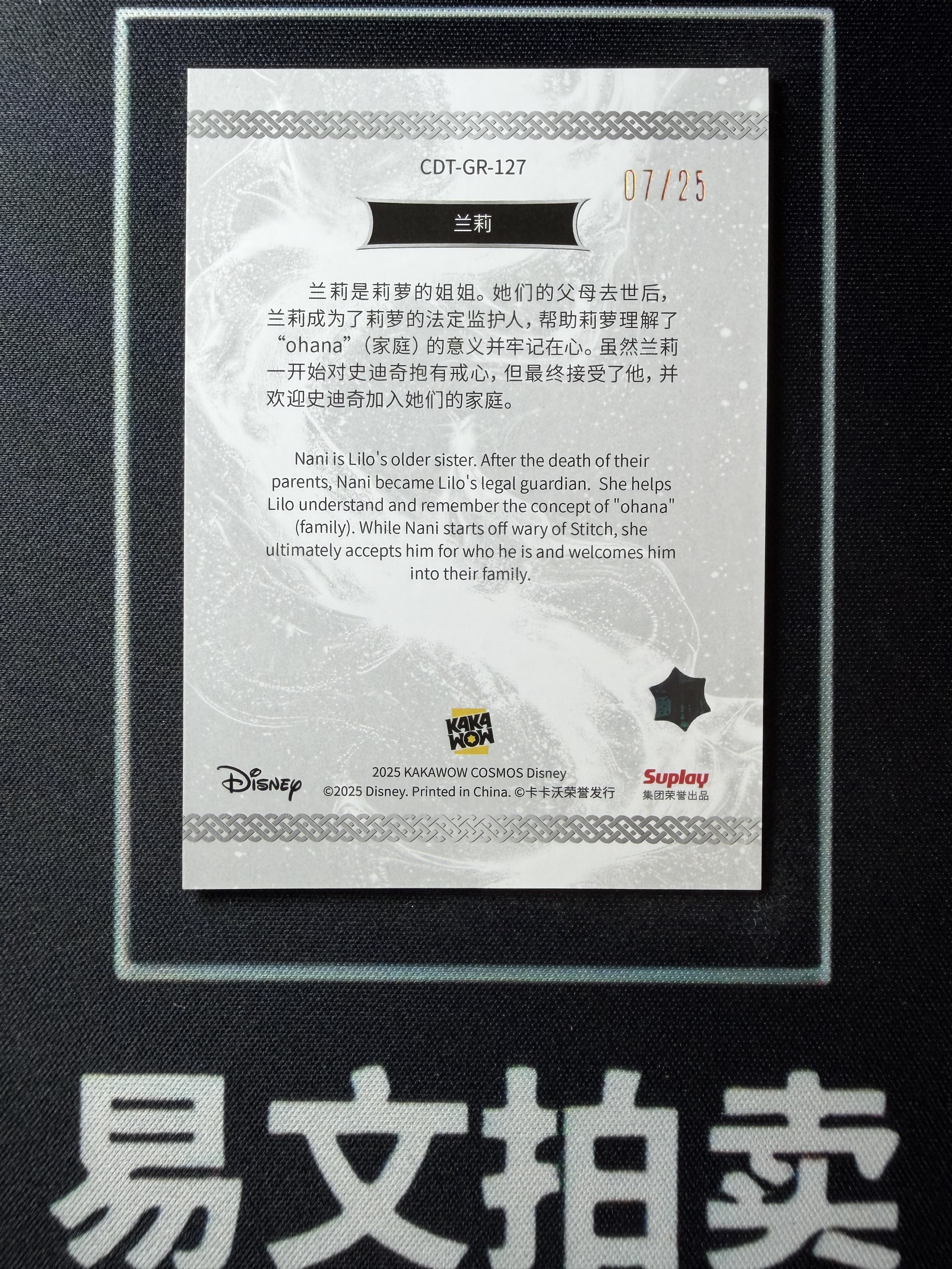【易文拍卖 超级回款】2025 Kakawo Disney Cosmos 卡卡沃 迪士尼 CDT-GR-127 NANI 兰莉 25编 绿折 #小昕
