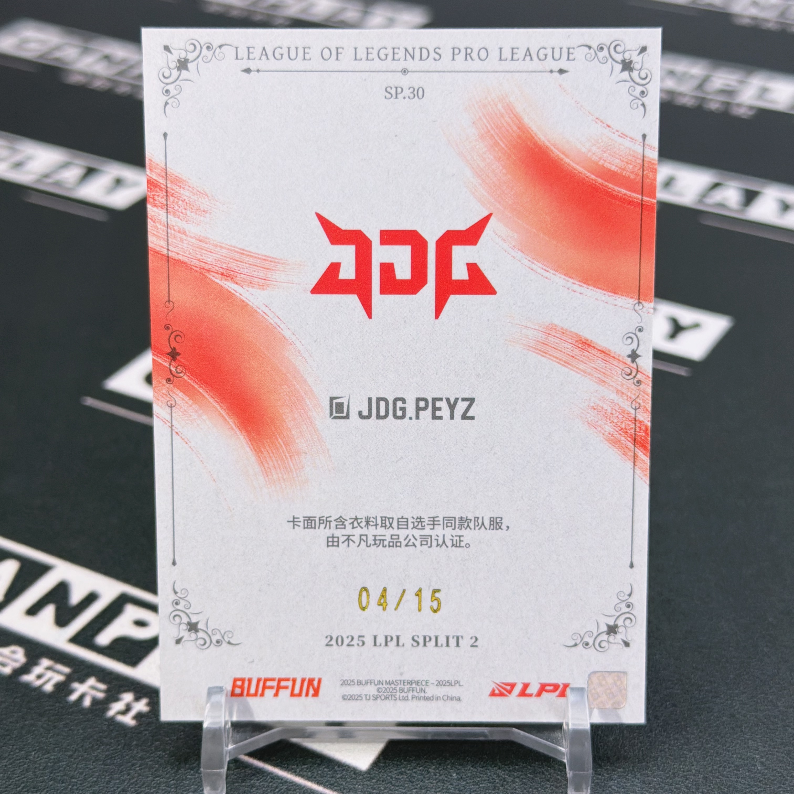 2025 Buffun LPL PEYZ 【会玩卡社不累计】英雄联盟 LPL选手卡 杰作2 JDG PEYZ 04/15编 单人实物特卡 卡品如图 细节可私 HW6868