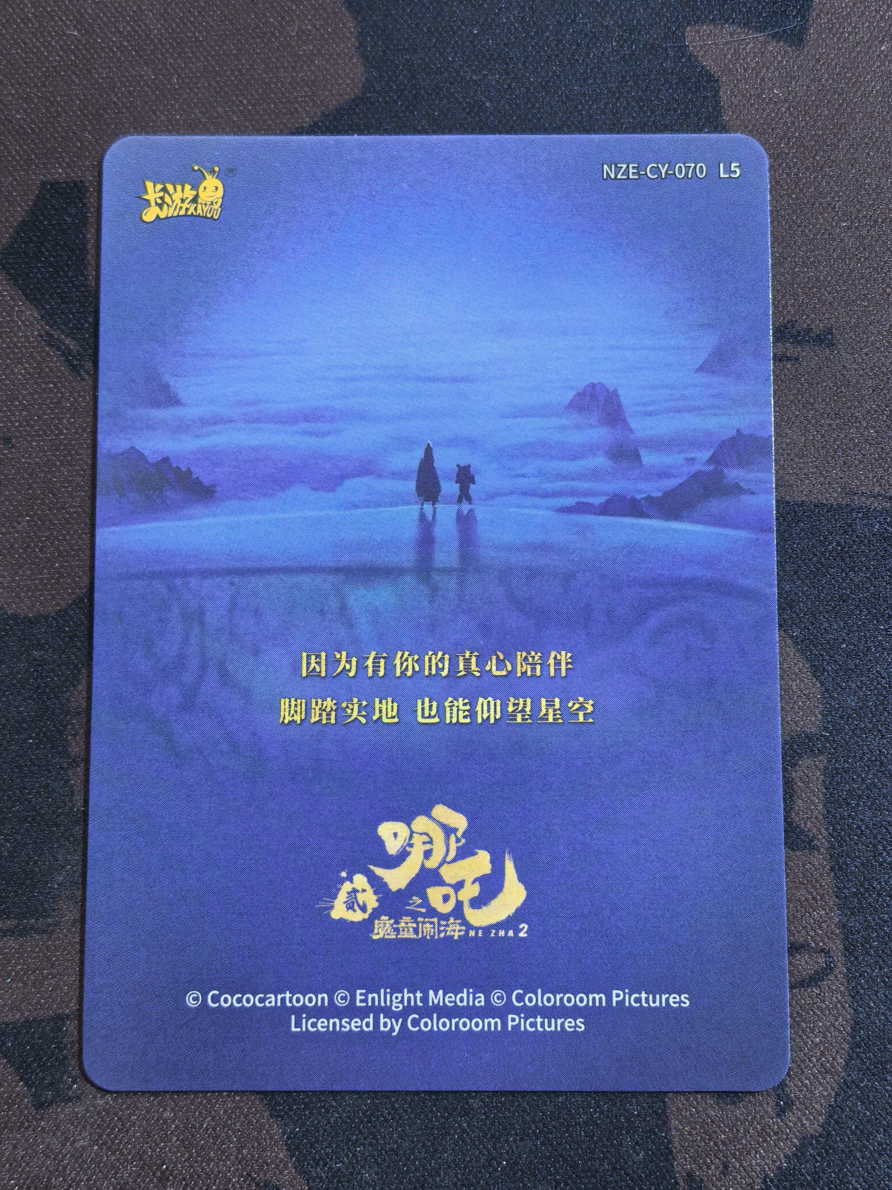 卡游《哪吒2之魔童闹海》系列“70亿票房纪念卡” NZE-CY-070 L5 闪卡 默认微瑕 卡品如图