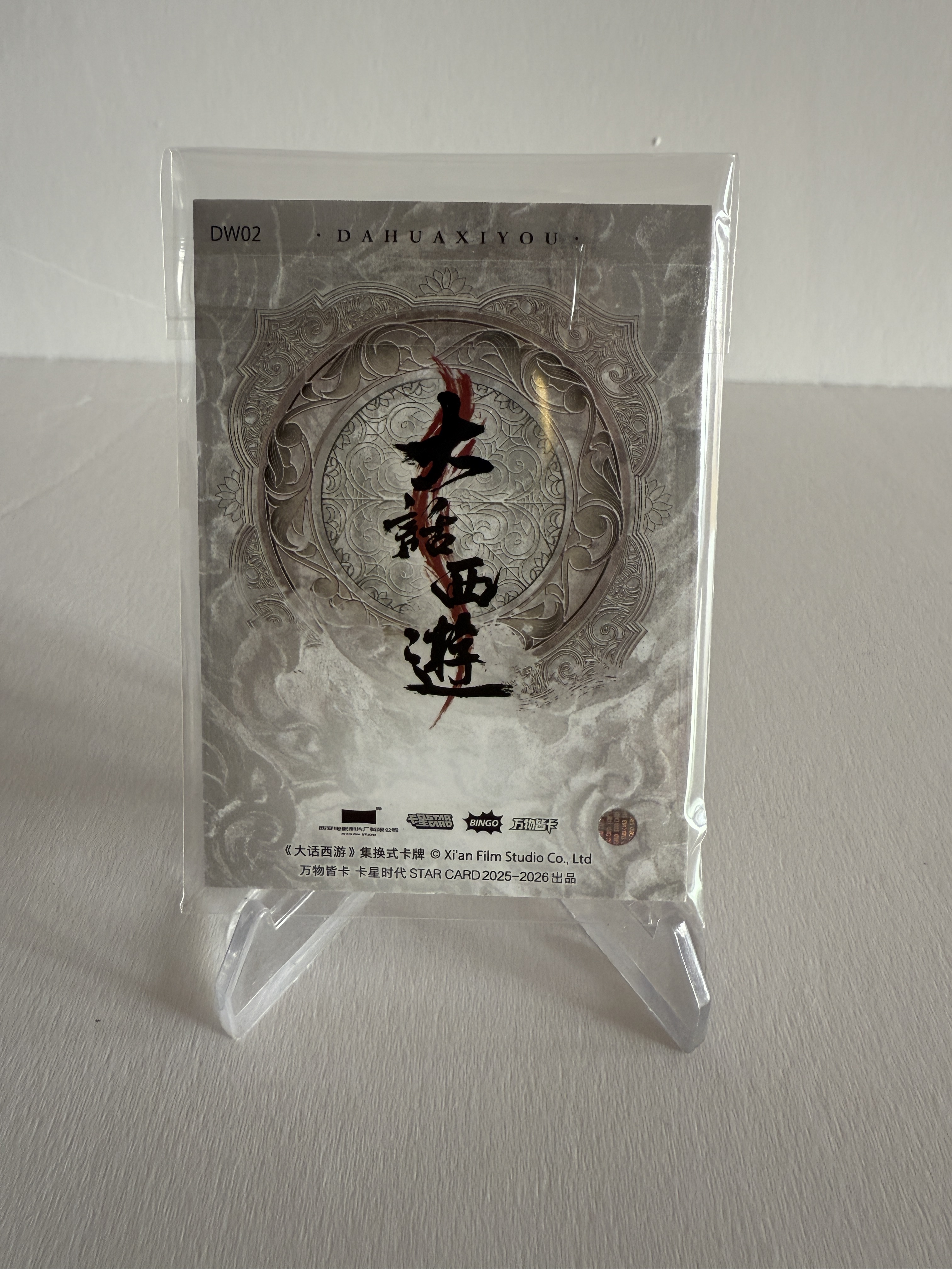 卡星时代 大话西游 奶思拆卡社 DW02 至尊宝 物料 戏服切割 周星驰老师 云锻天工卡 不保卡品 A102515