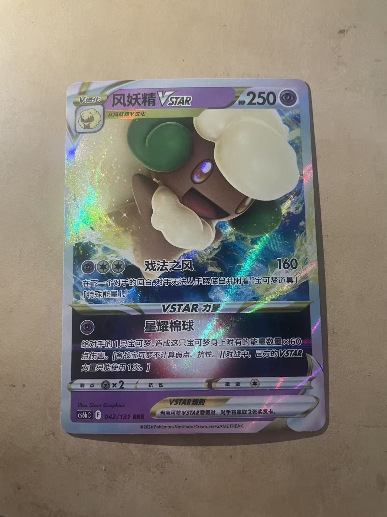 2025 Pokemon TCG 1 风妖精VSTAR chs 宝可梦 简中 木水拍卖 203