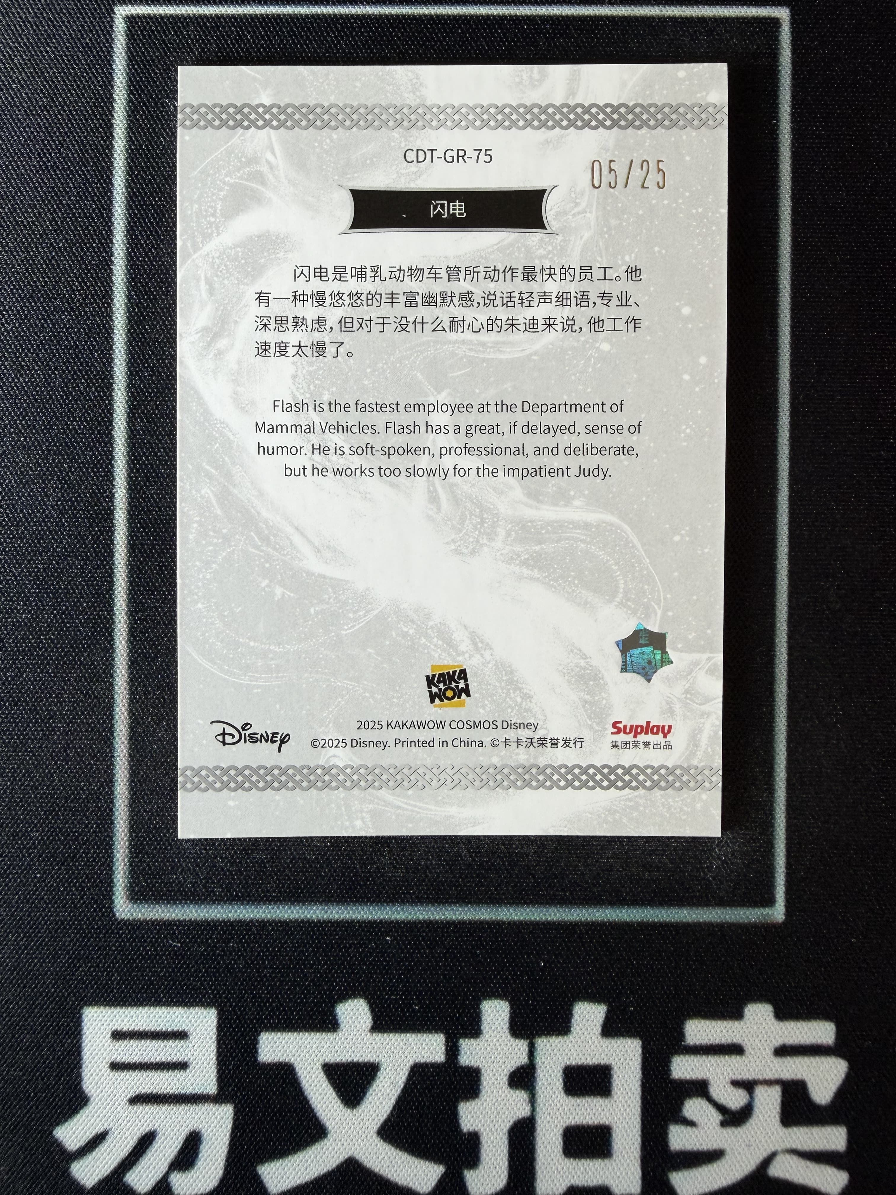 【易文拍卖 超级回款】2025 Kakawo Disney Cosmos 卡卡沃 迪士尼 CDT-GR-75 FLASH 闪电 25编 绿折 #小昕