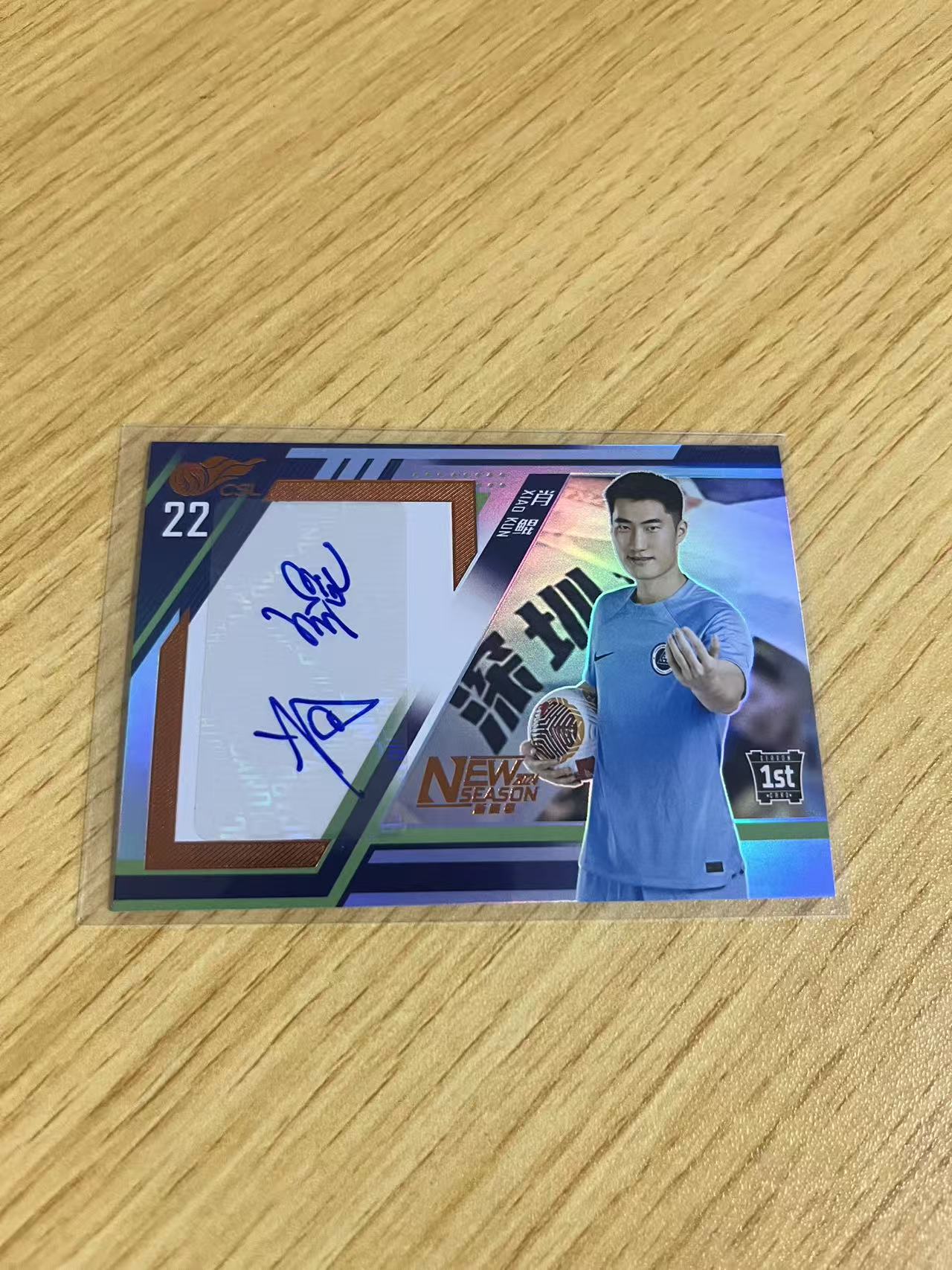 2024 中体卡业 NEW SEASON 肖鲲 中超联赛 新赛季系列 深圳新鹏程 肖鲲 铜折 /50编 新秀 签字 卡品如图