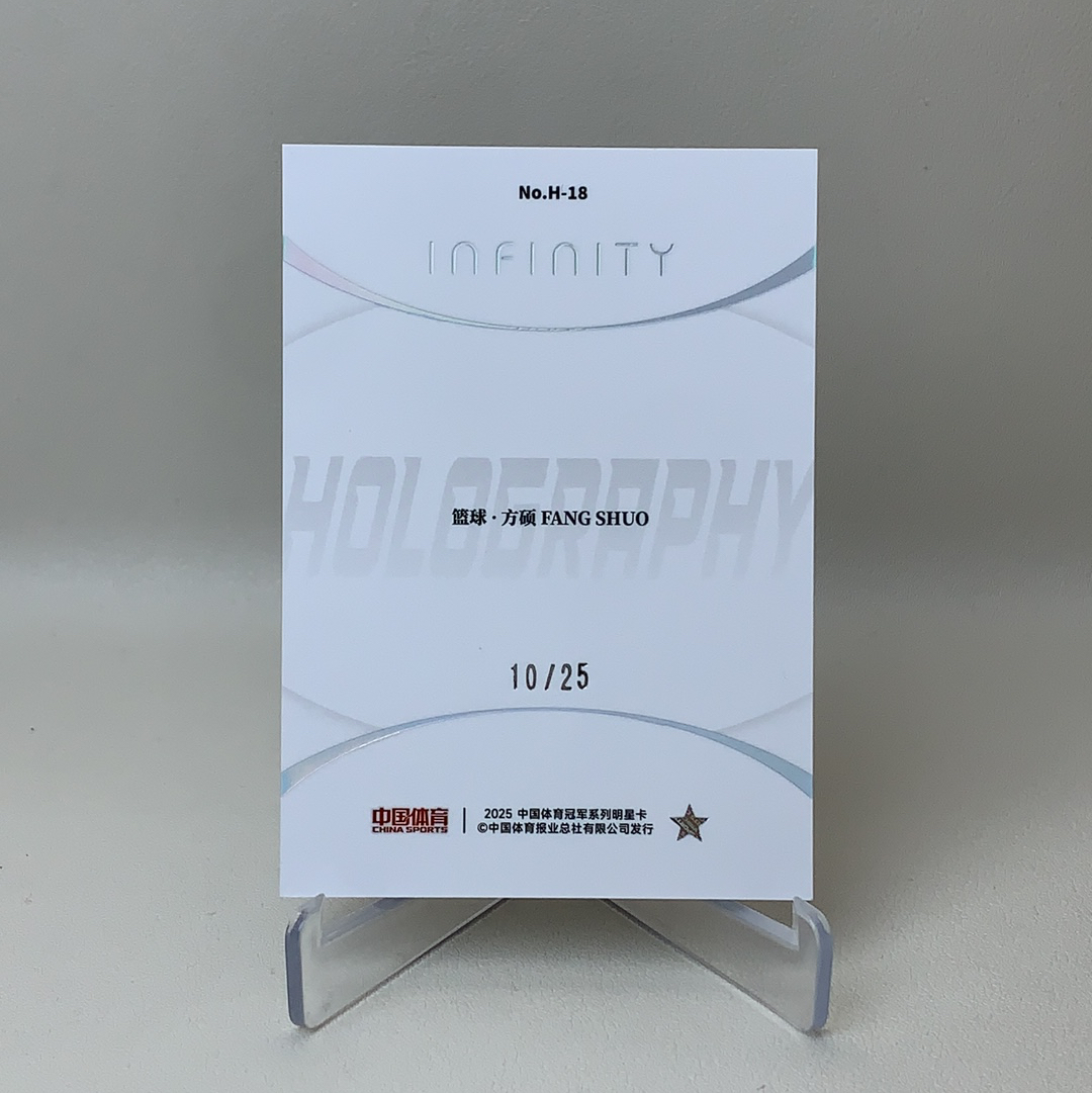 【弈卡代拍】2025 中国体育 Infinity 无限系列收藏卡 Fang Shuo 全息特卡 镭射银折 折射 方硕 篮球运动员 10/25编 品相如图 凑套必备 老虎