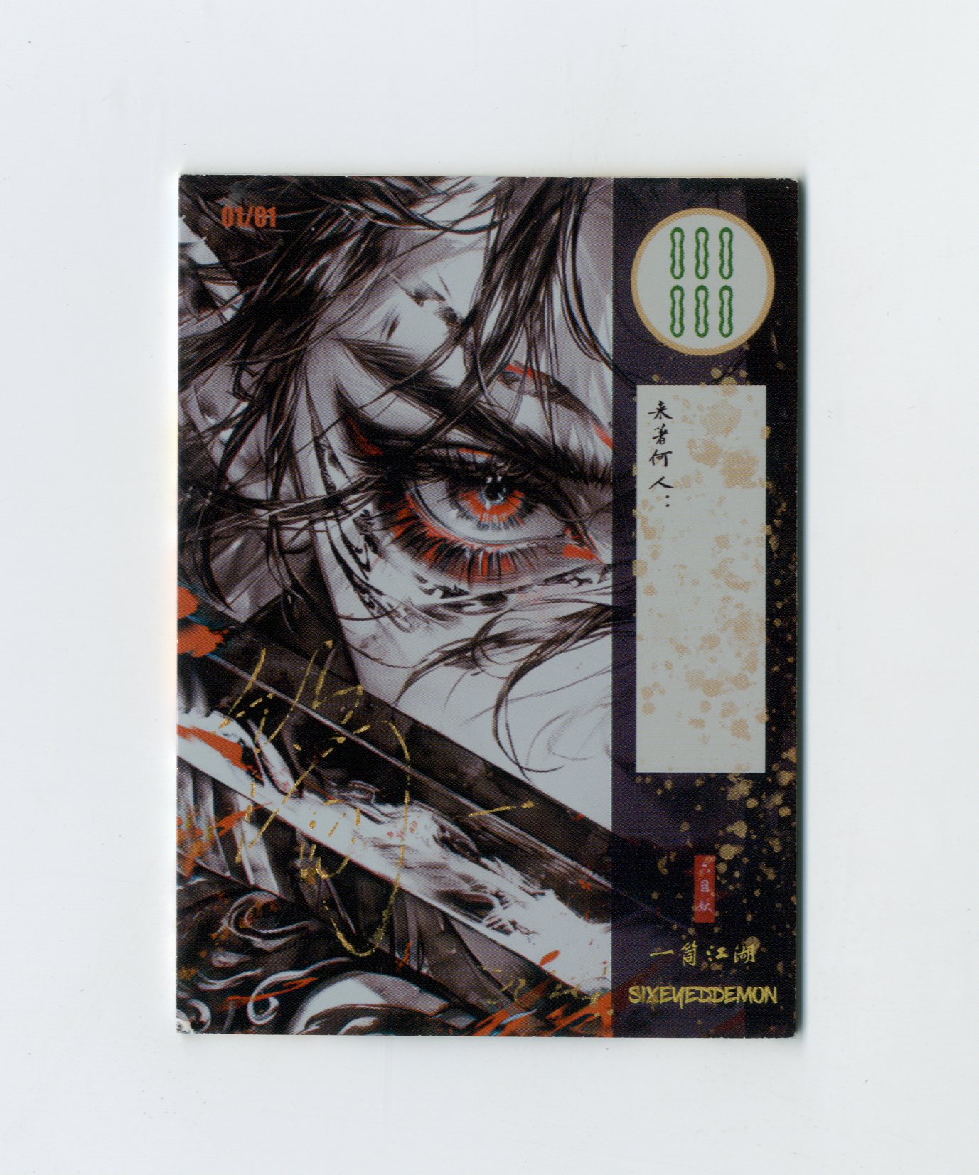 【Jackie杰基拍卖】六目妖工作室 龙虎斗 丙烯 手绘卡 1/1 画师:简一(灯塔)