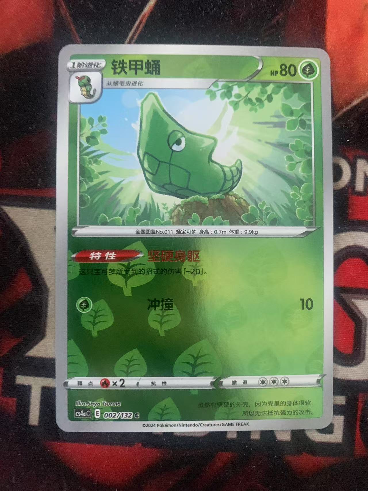 2024 Pokemon TCG 1 铁甲蛹 球闪 chs 宝可梦 简中 木水拍卖第一百七十九期