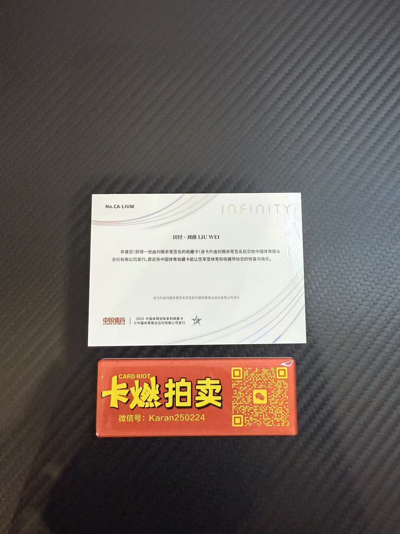 2025 【卡燃拍卖预付85%】 奇卡 QICA 刘薇 中国体育 无限 田径 刘薇 FS 新秀 /25编 银平行 签字 美女选手 未来之星 值得收藏 卡品看图【西瓜1122】