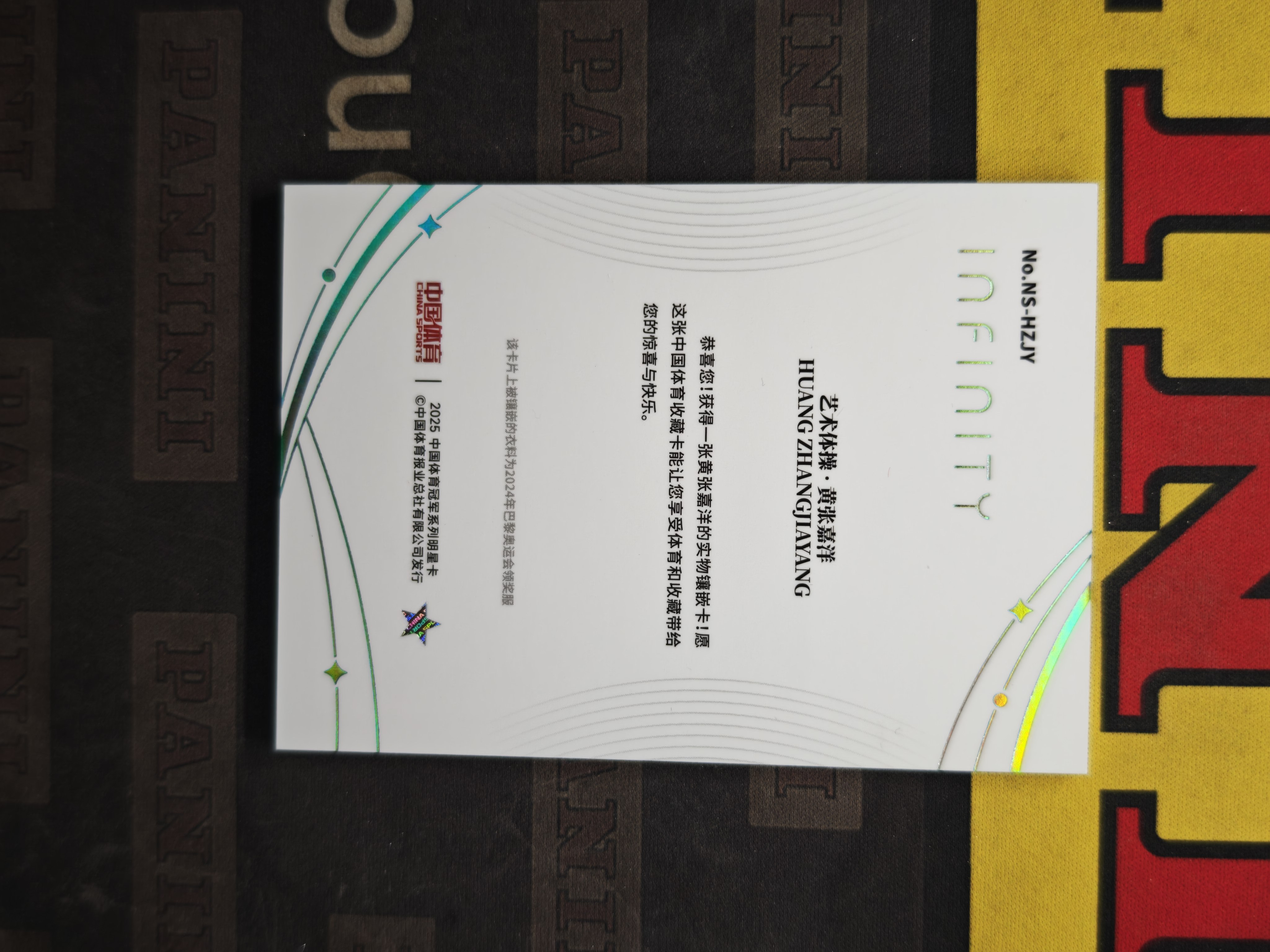 2025 奇卡 QICA 无限 冠军 中国体育 艺术体操 黄张嘉洋 RC新秀 青折 1/1编 唯一一张 星云之海 实物卡 元年 奥运会冠军 世界冠军【CUN拍卖-绿肥1117】