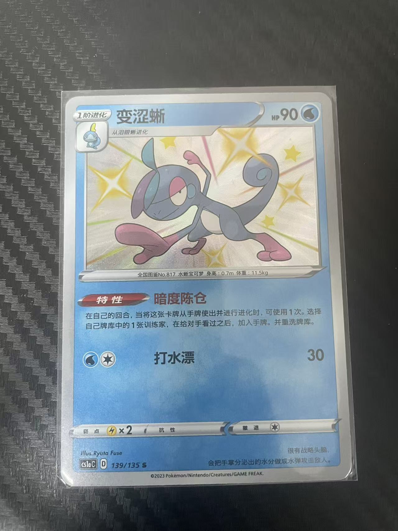 2025 Pokemon TCG 1 变涩蜥 S闪 chs 宝可梦 简中 木水拍卖 122