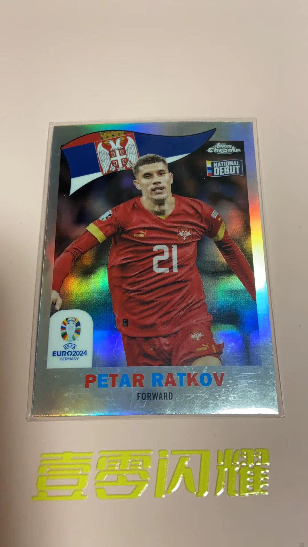 2024 Topps Chrome Petar Ratkov 【壹零闪耀】佩塔尔 拉特科夫 塞尔维亚 首秀 银折 1960复古特卡 欧洲杯TC 元年 卡品如图 收藏必备 NYZS001