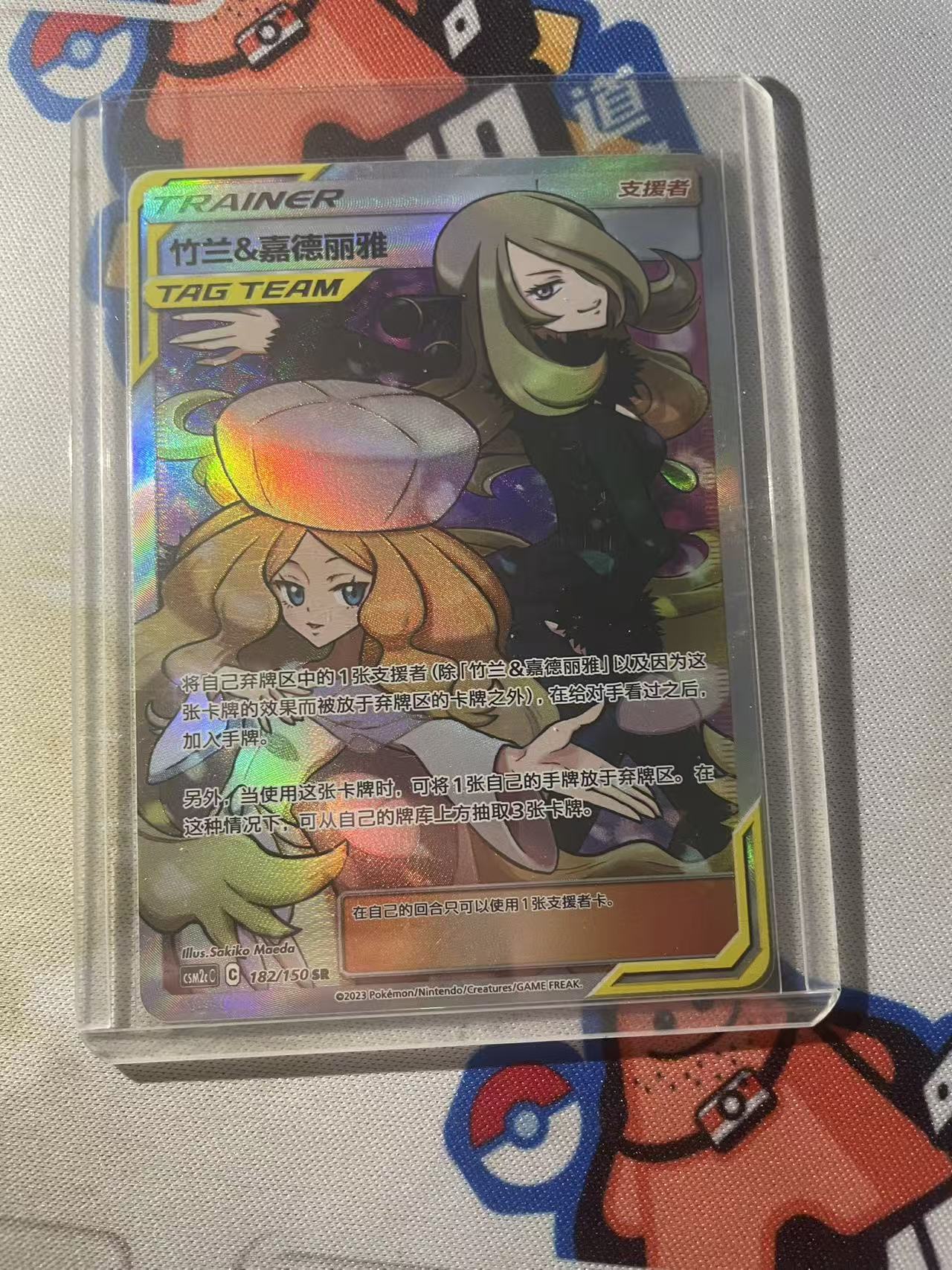 2024 Pokemon TCG 1 竹兰 嘉德丽雅 SR chs 宝可梦 简中 木水拍卖第二百二十七期