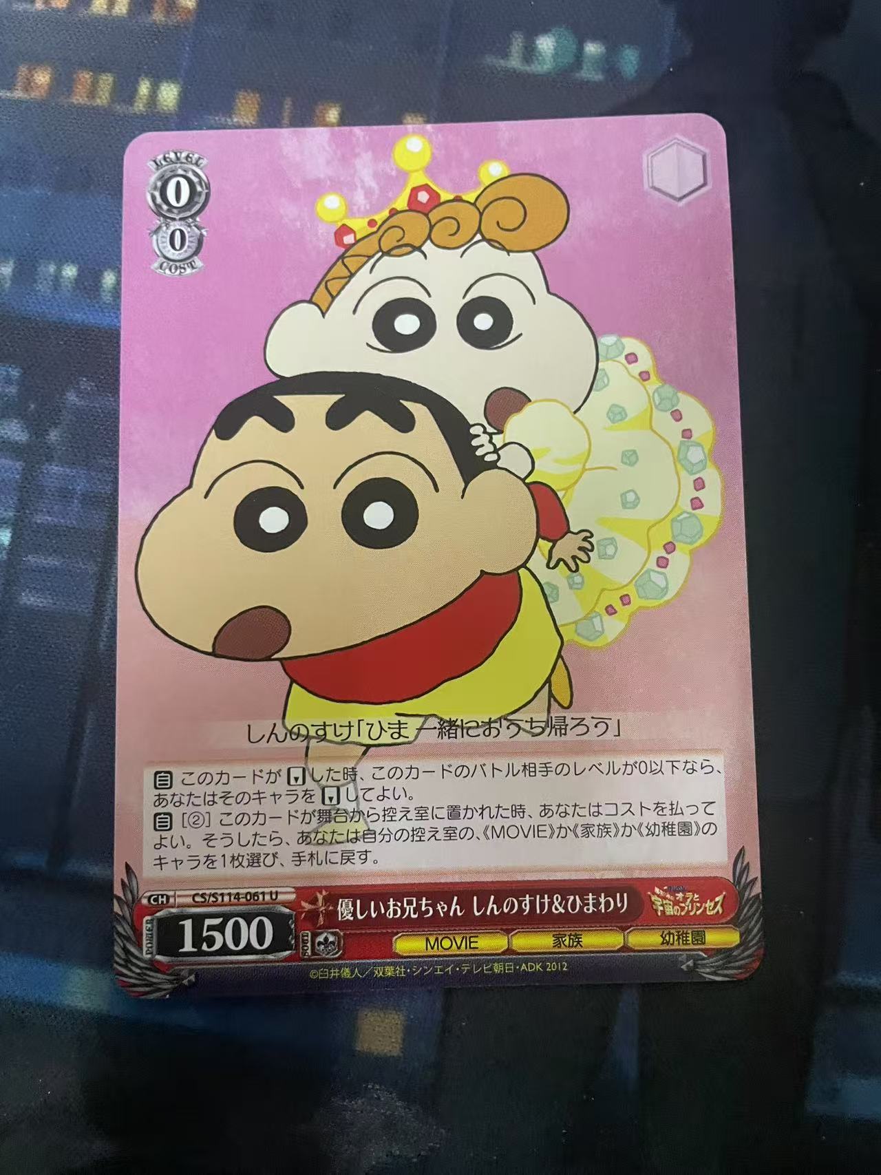 2024 Weiss Schwarz 1 蜡笔小新 ja 日文 日版 木水拍卖第二百十三期