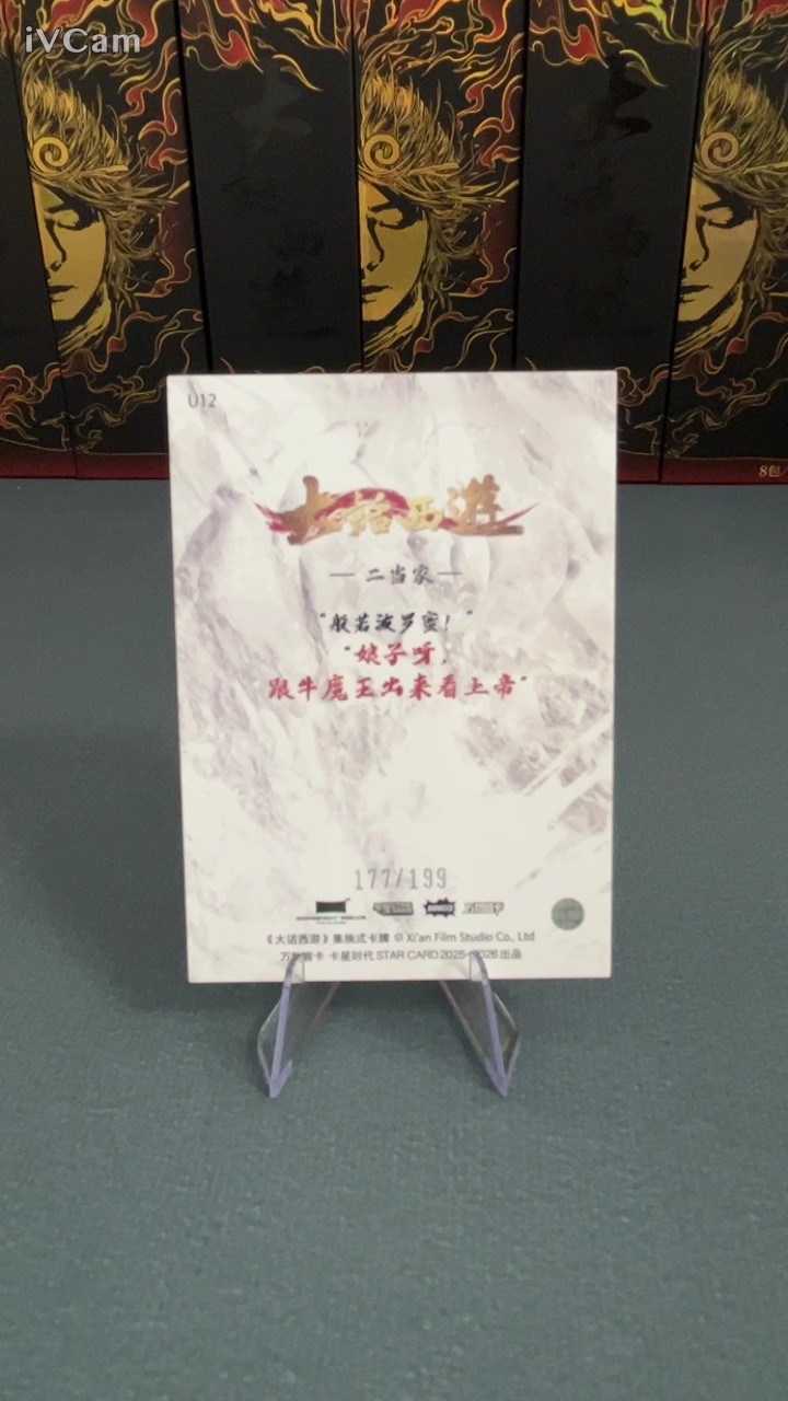 【大盘鸡】卡星时代 大话西游 199编 二当家