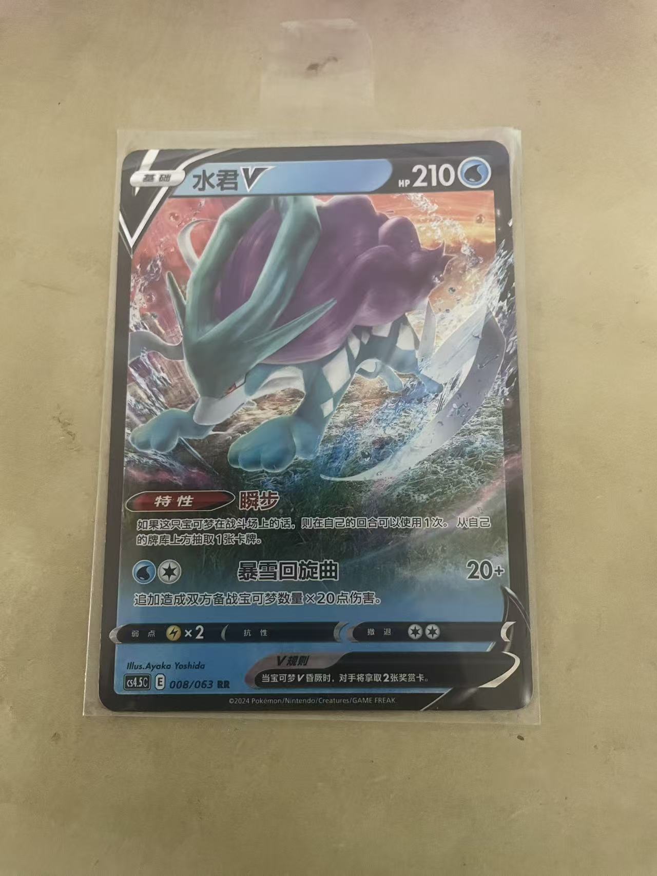 2024 Pokemon TCG 1 水君V chs 宝可梦 简中 木水拍卖 第二百二十三期
