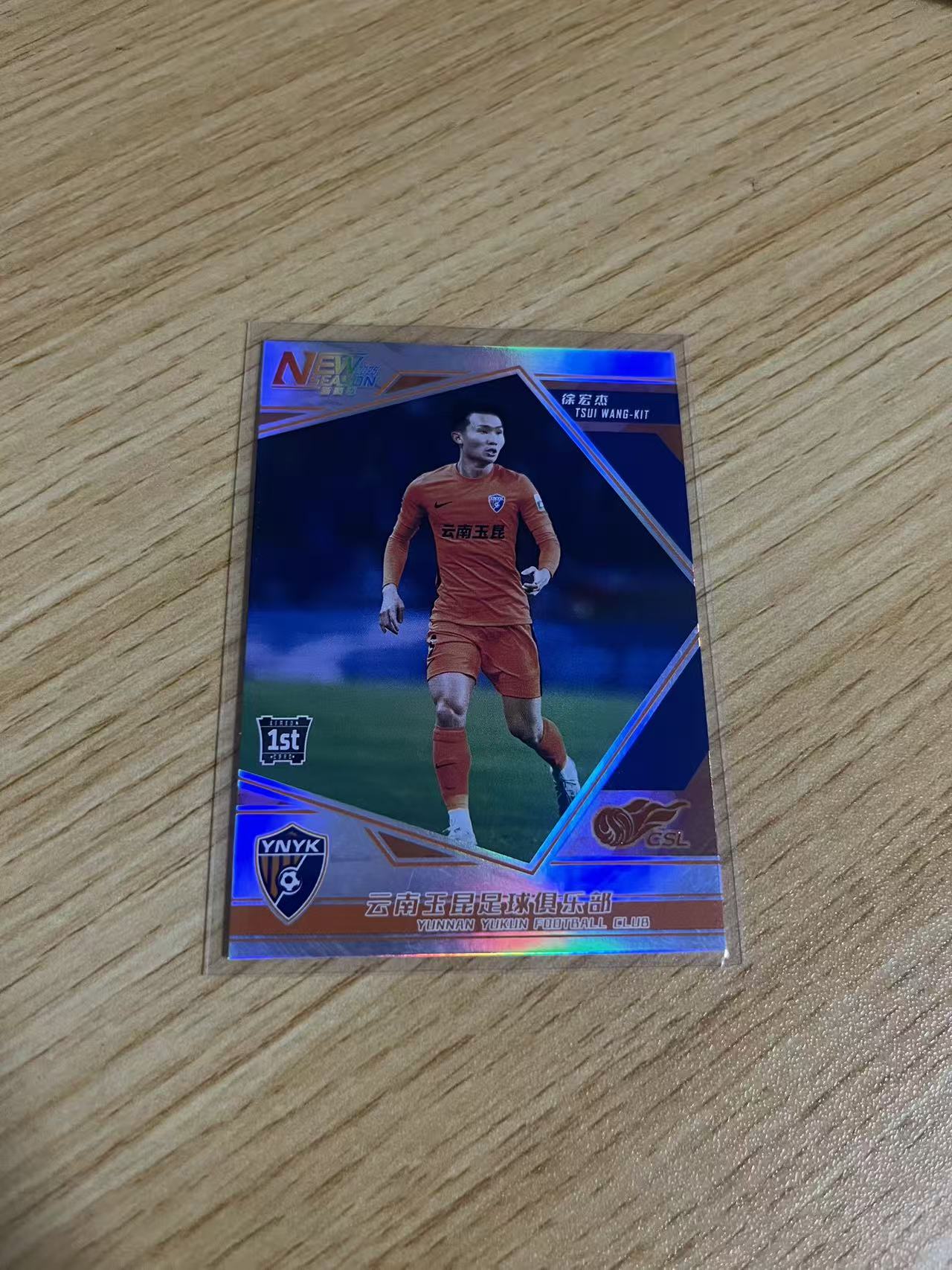 2025 中体卡业 NEW SEASON 赵宇豪 中超联赛 新赛季系列 云南玉昆 赵宇豪 银折 /199编 BASE 卡品如图