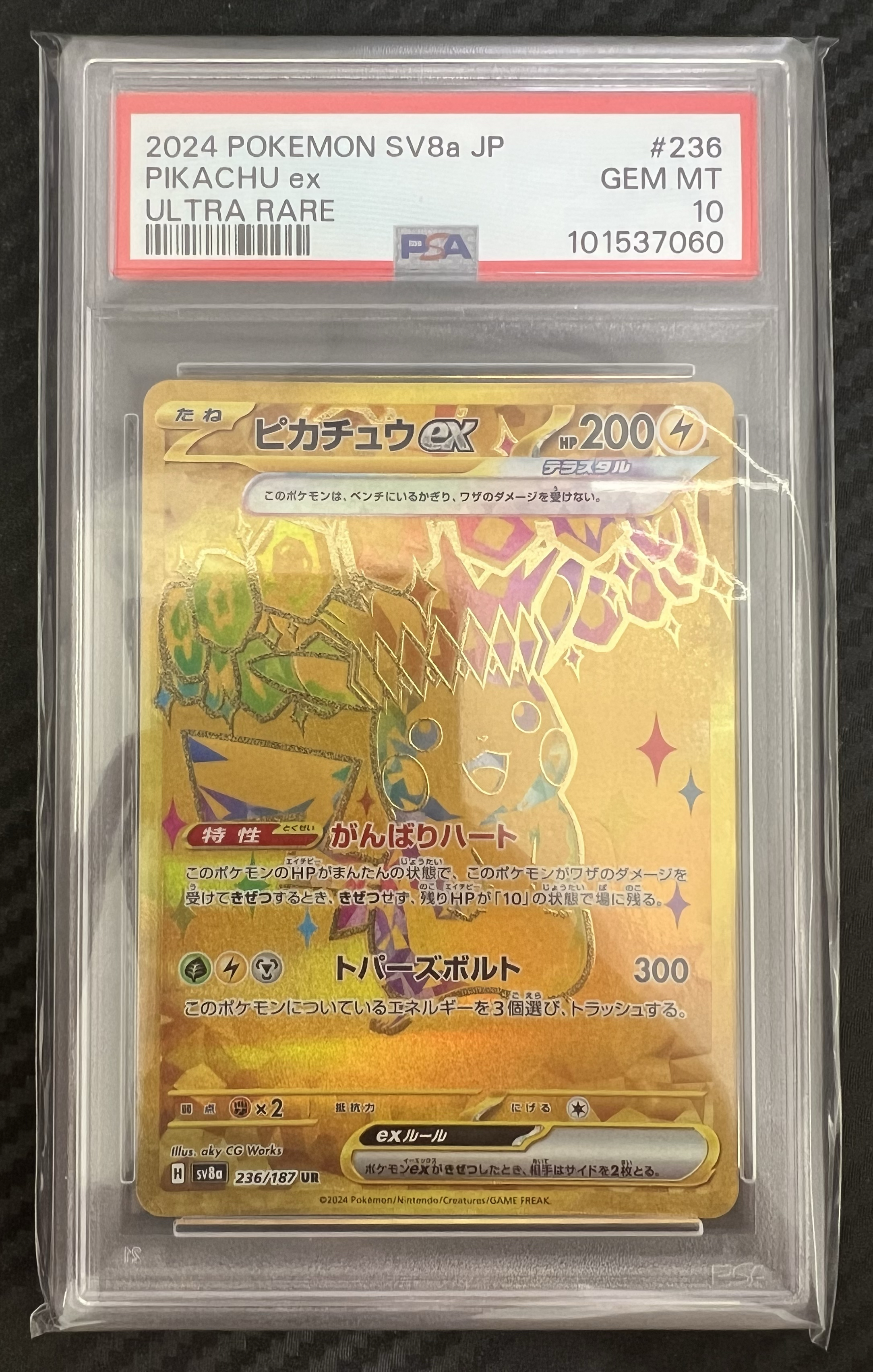 2024 Pokemon TCG 太晶盛典ex 皮卡丘ex ja 宝可梦日版伊布黄金盒钛金皮