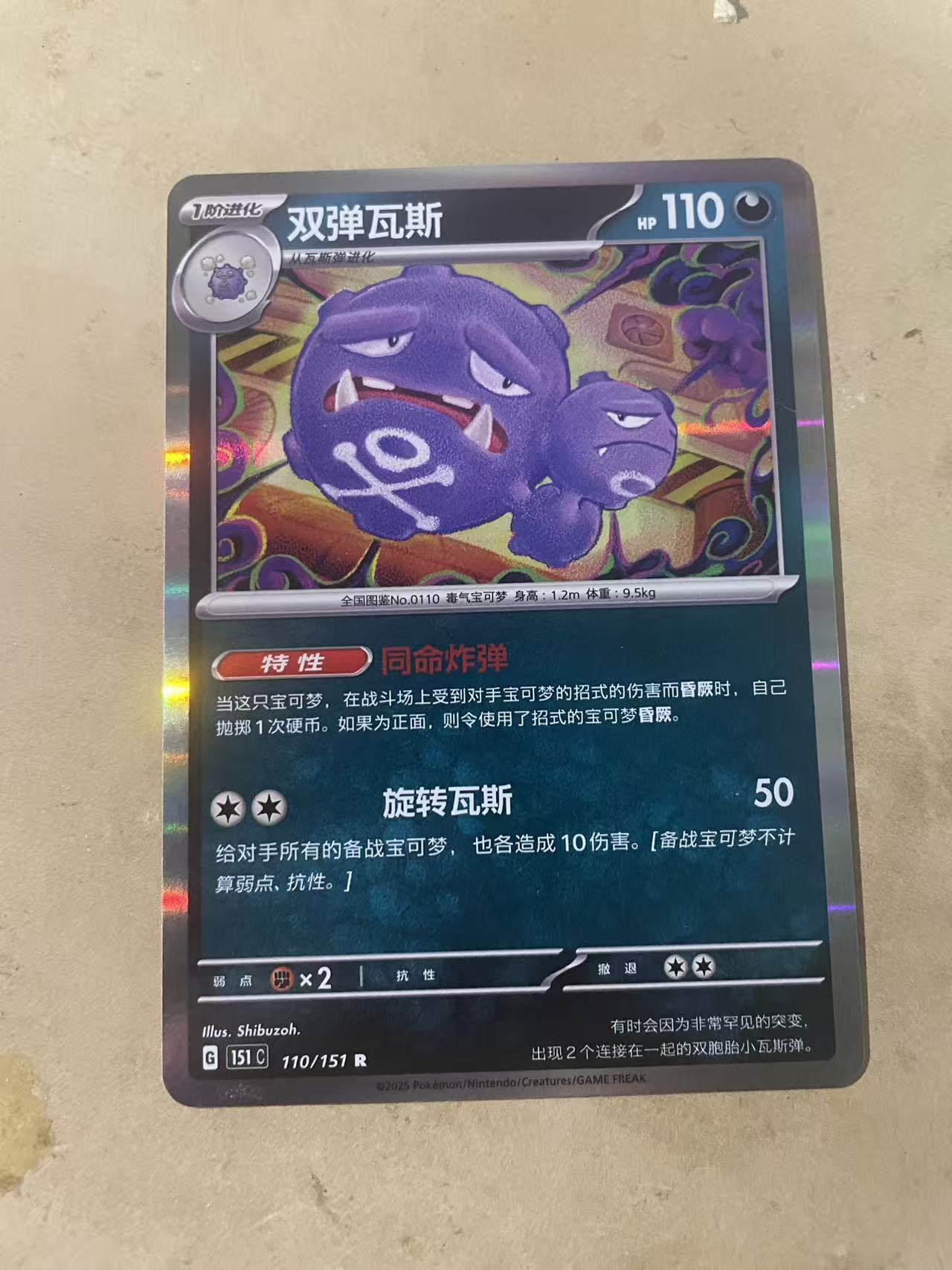 2024 Pokemon TCG 1 双蛋瓦斯R chs 宝可梦 简中 木水拍卖 219