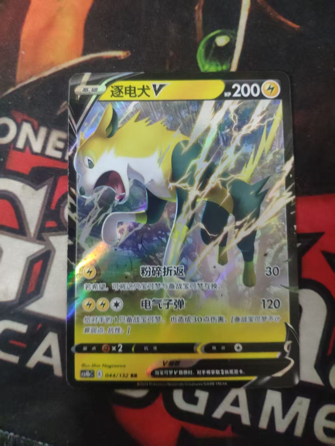 2024 Pokemon TCG 1 逐电犬V chs 宝可梦 简中 木水拍卖第一百一十三期