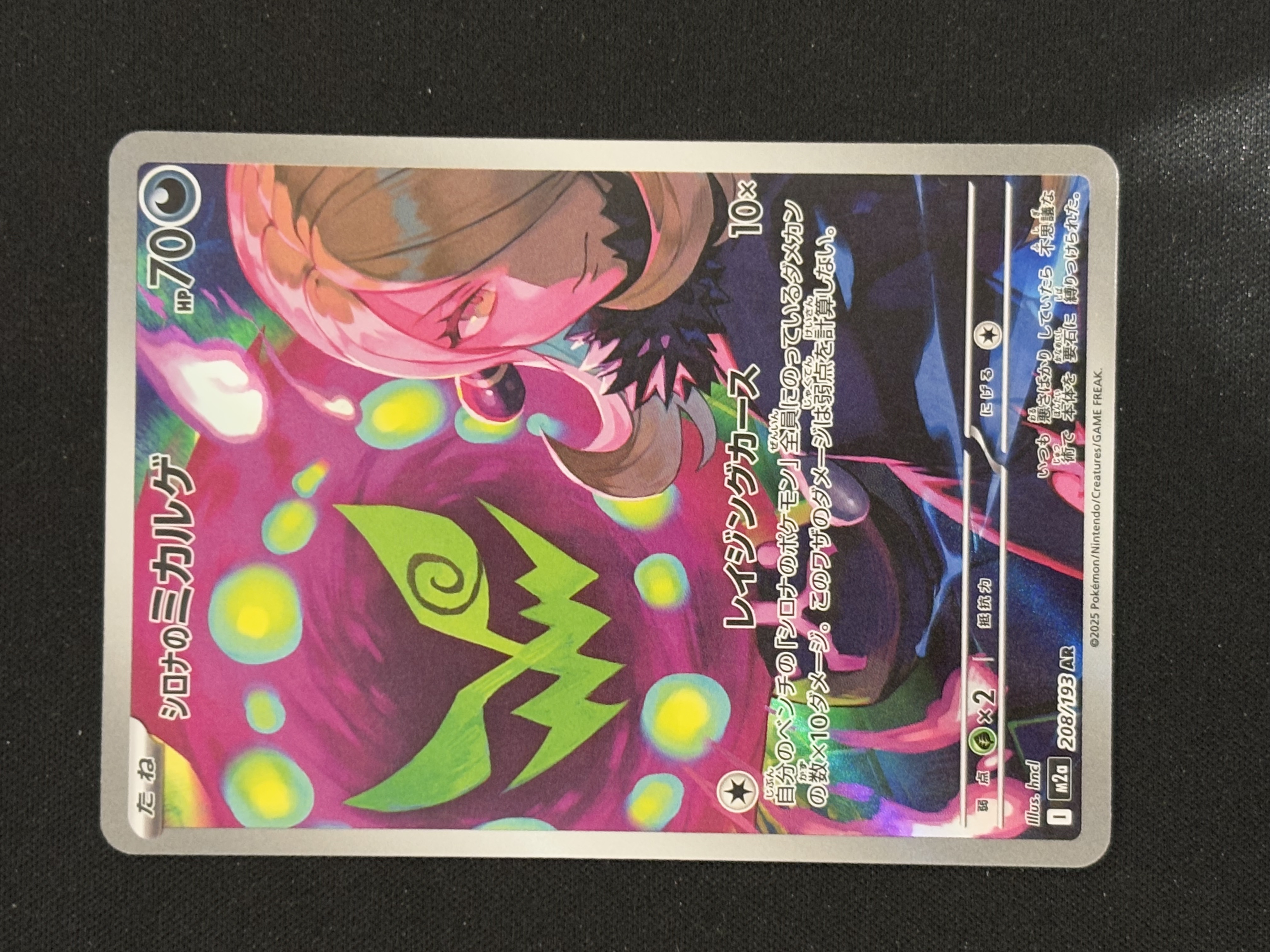 2025 Pokemon TCG 宝可梦 大画闪卡 ja 日版 M2a 竹兰的花岩怪 AR - James登