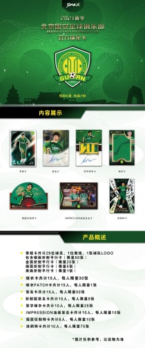 DAKA 2021赛季 北京国安足球俱乐部 官方球星卡 完整箱