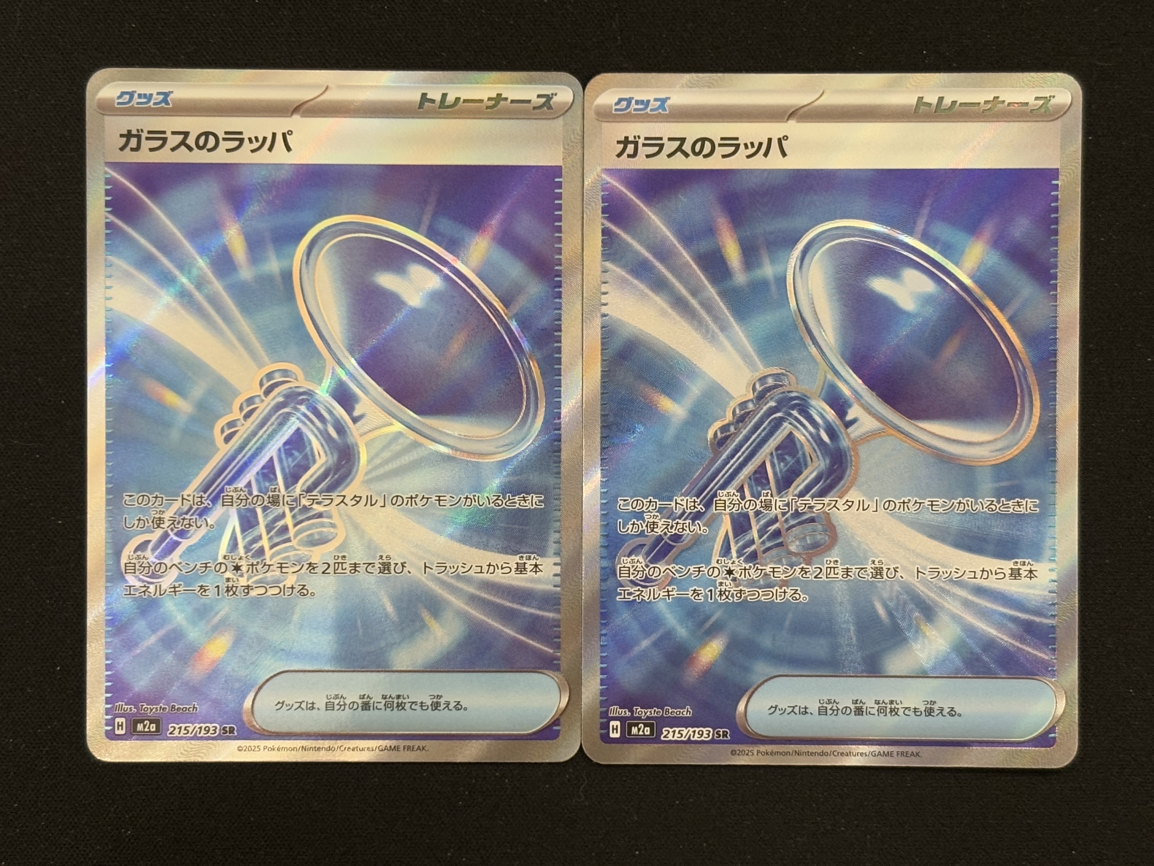 2025 Pokemon TCG 宝可梦 大画闪卡 ja 日版 M2a 玻璃喇叭 SR 2张打包 - LLCC