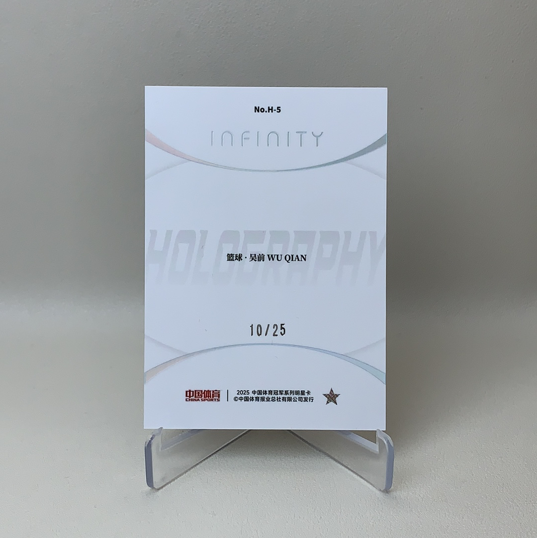 【弈卡代拍】2025 中国体育 Infinity 无限系列收藏卡 Wu Qian 全息特卡 镭射银折 折射 吴前 篮球运动员 10/25编 品相如图 凑套必备 老虎