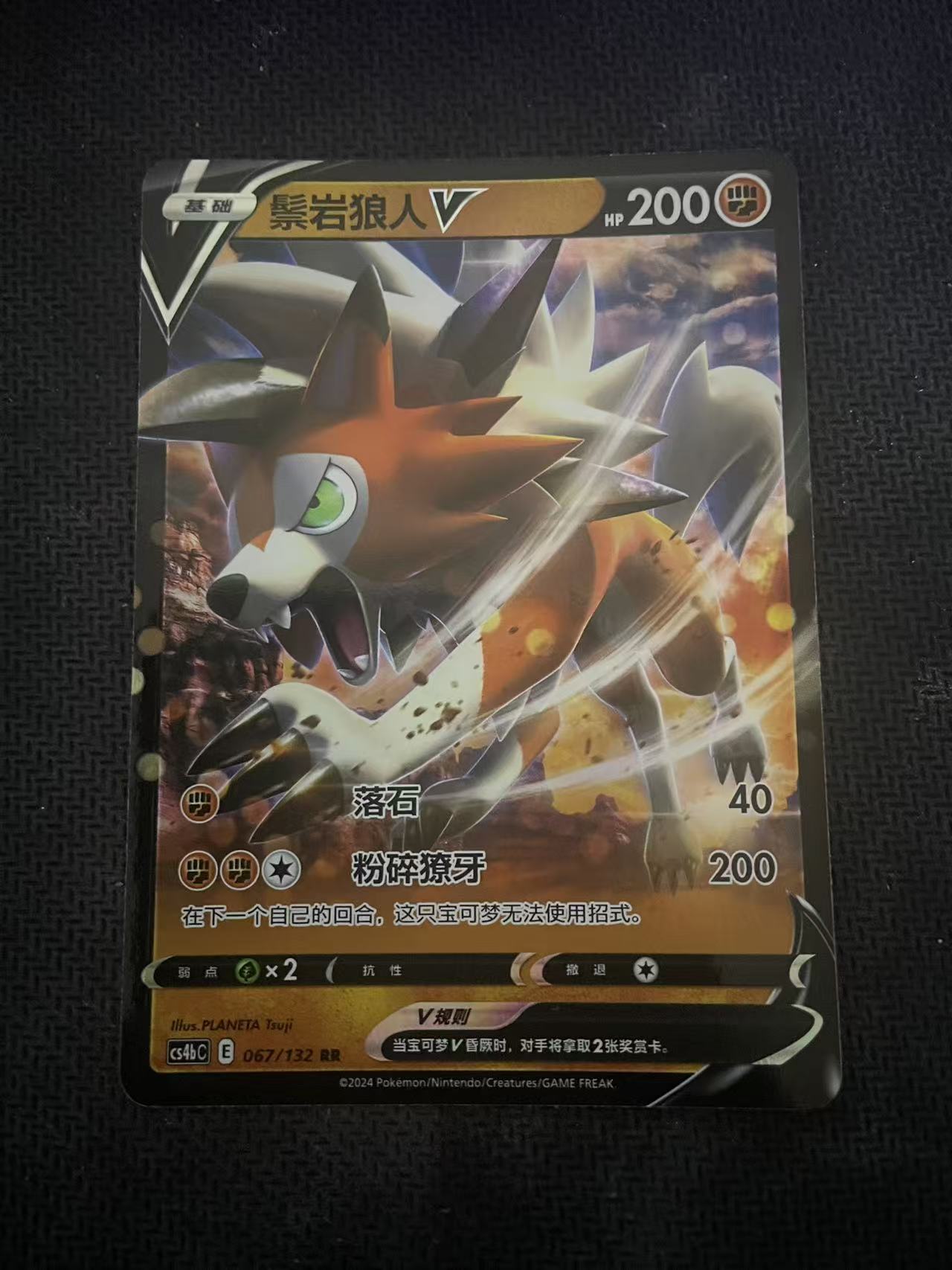 2025 Pokemon TCG 1 棕岩狼人V chs 宝可梦 简中 木水拍卖第二百三十四期