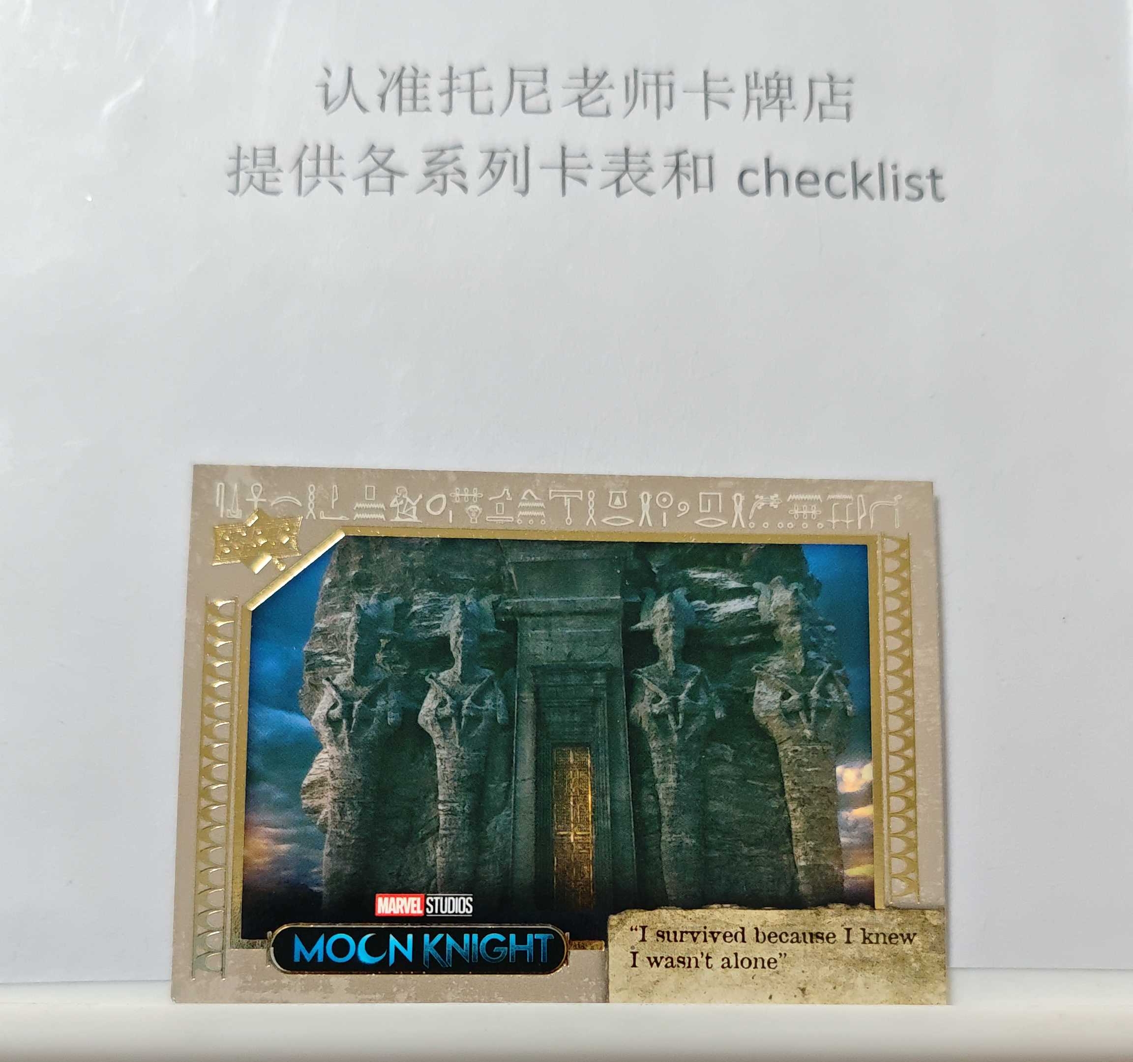 2023 Upper Deck 月光骑士 moon knight 系列 凑套 编号如图