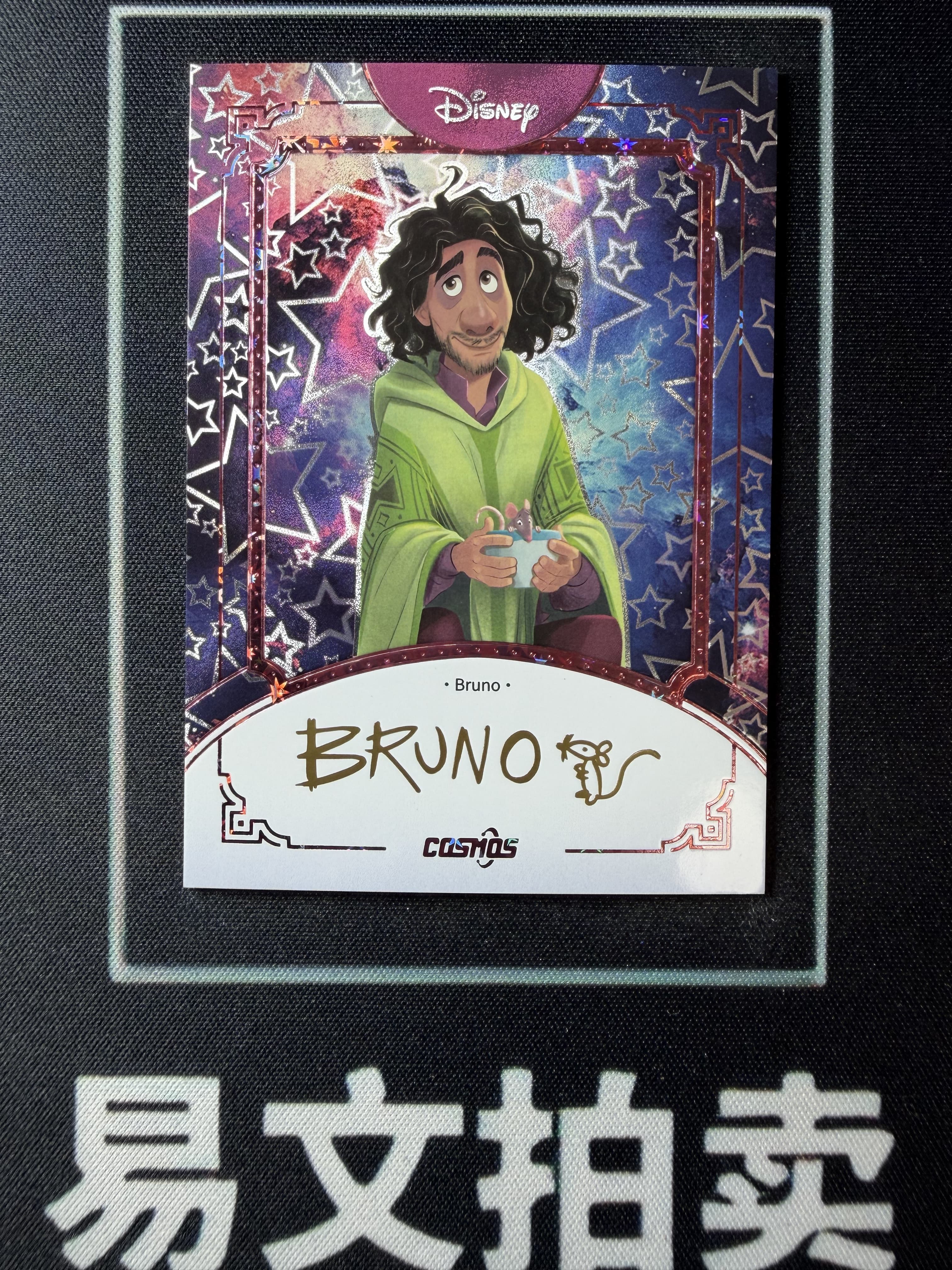 【易文拍卖 超级回款】2025 Kakawo Disney Cosmos 卡卡沃 迪士尼 BRUNO 布鲁诺 100编 星光折 烫金印签字签名 #小昕