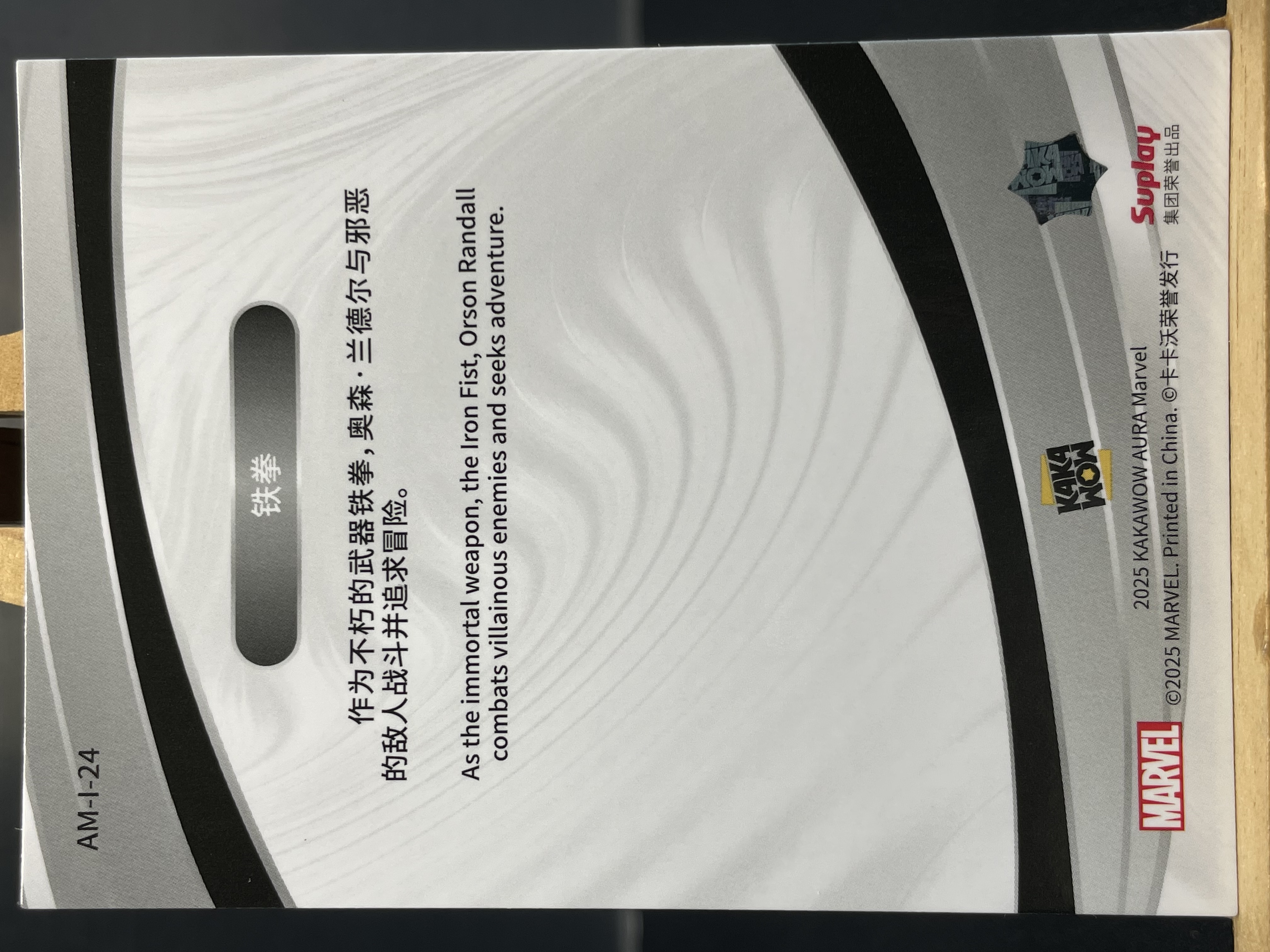 (C7)2025 KAKAWOW 卡卡沃 Marvel 漫威 折射 铁拳 实卡好看 收藏凑套必备 !!!