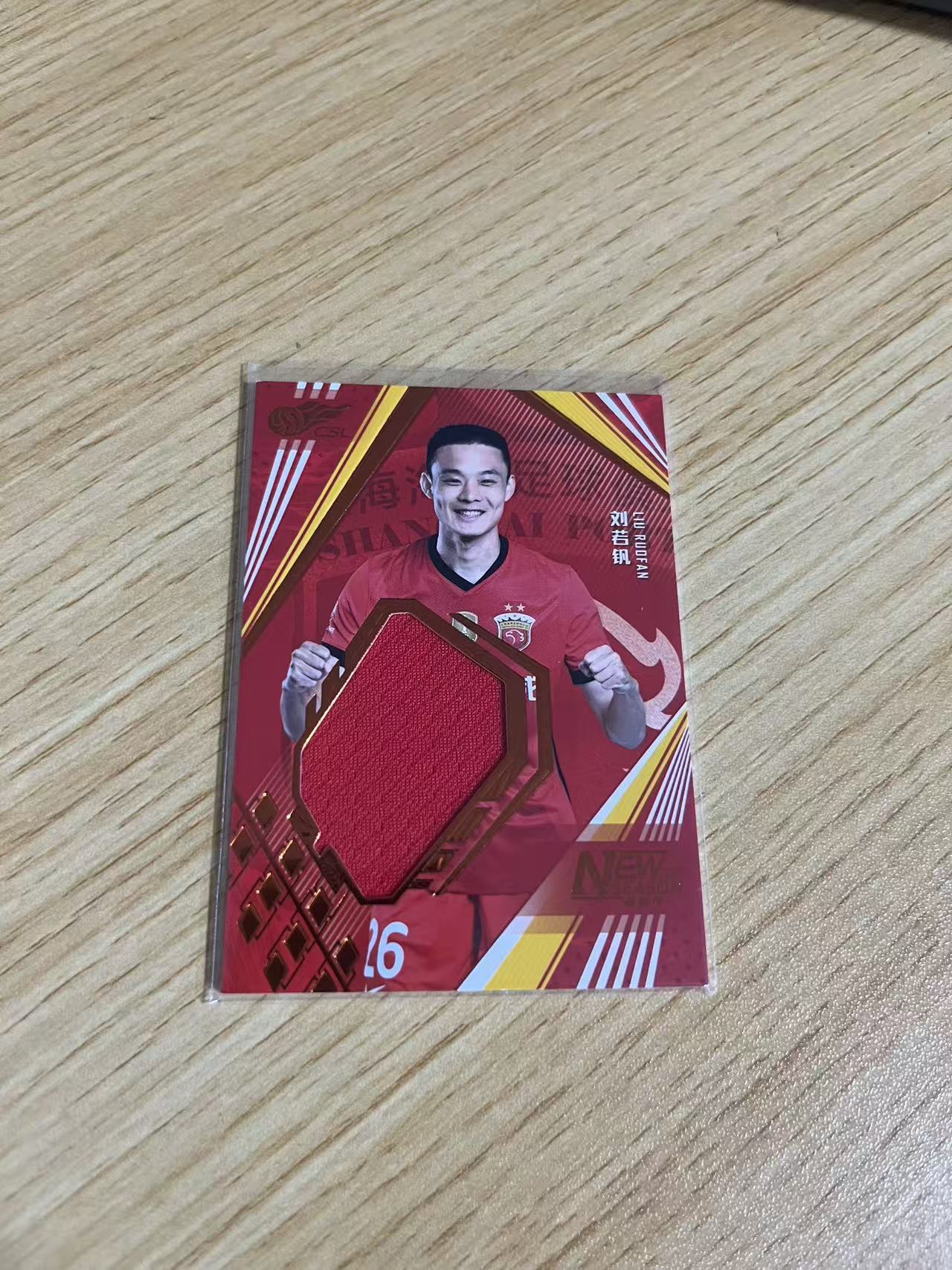 2025 中体卡业 NEW SEASON 刘若钒 中超联赛 新赛季系列 上海海港 刘若钒 铜折 /50编 球衣 卡品如图