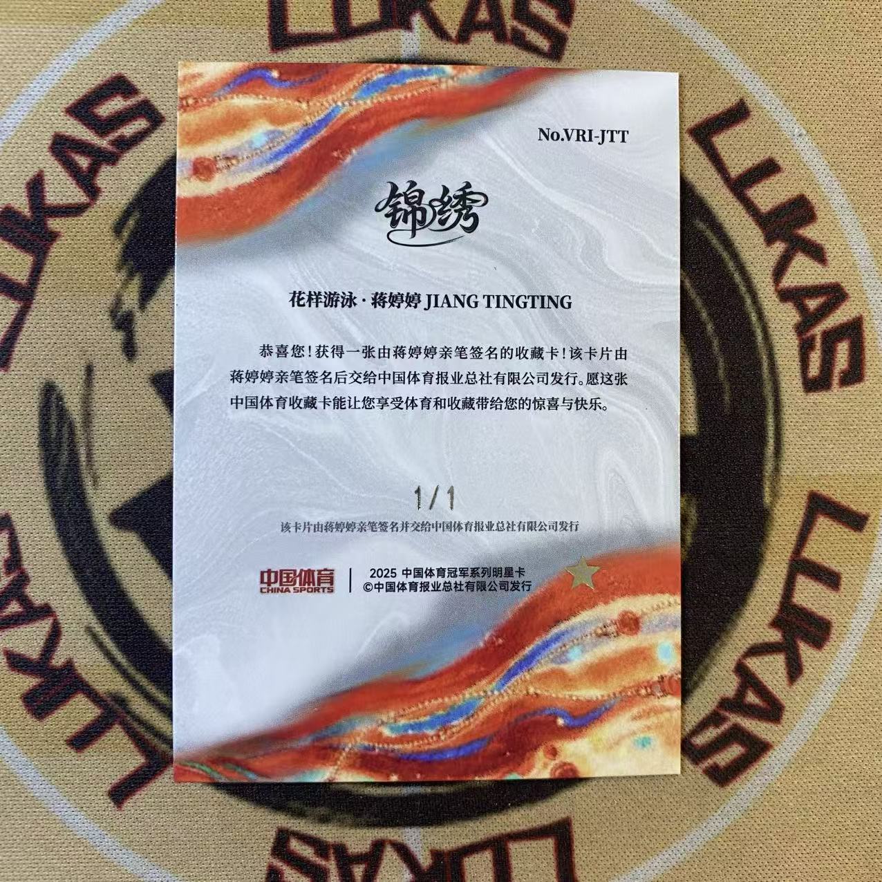 撸卡厮 Lukas 2025 中国体育 锦绣 花样游泳 蒋婷婷 签字卡 1编签字卡 1/1 湖水蓝签字(梁)