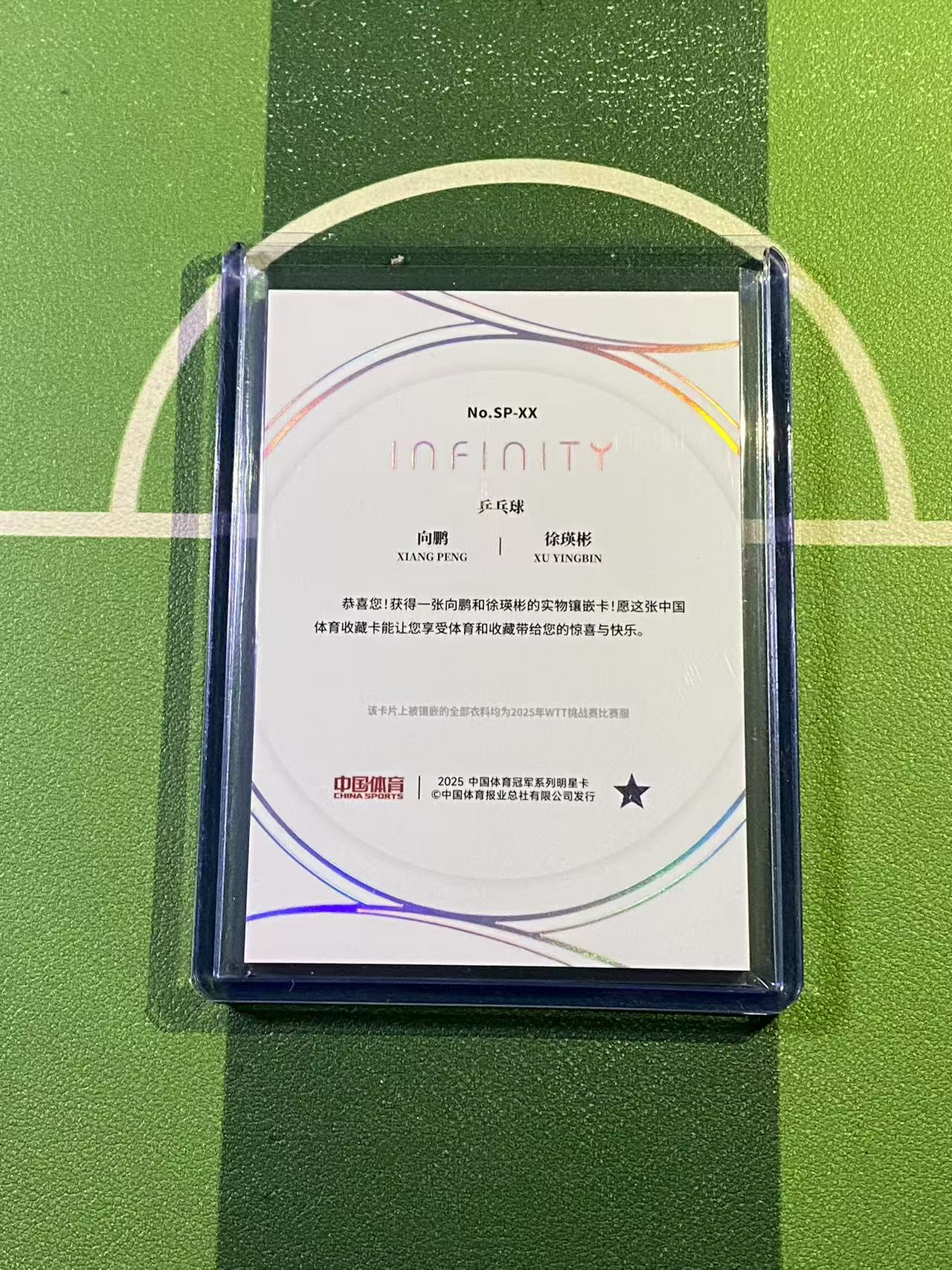 【YK代拍】2025 奇卡 中国体育 无限系列 乒乓球 向鹏 徐瑛彬 镭射银 20/25编 引力交响 双人实物卡 带夹 V02