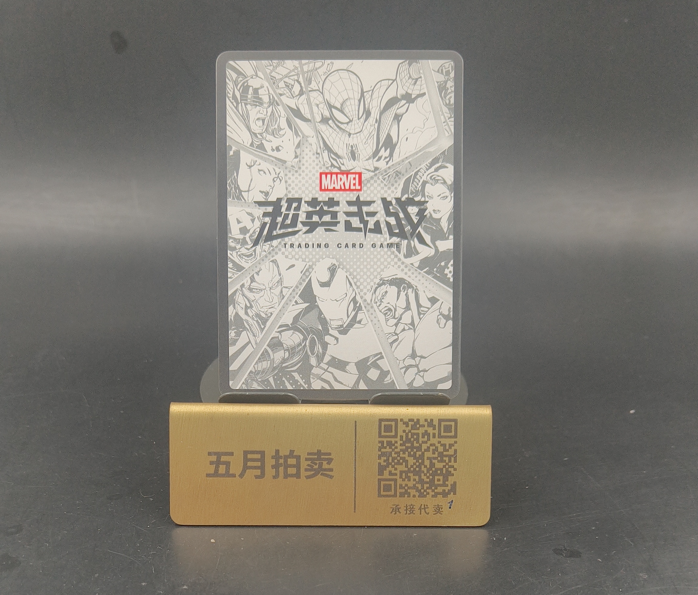【五月拍卖 顺丰空运】Marvel 超英击战 简中 漫画封面冲击卡 SP01-083 MR 特别补充包01 卡品如图 追003 M75