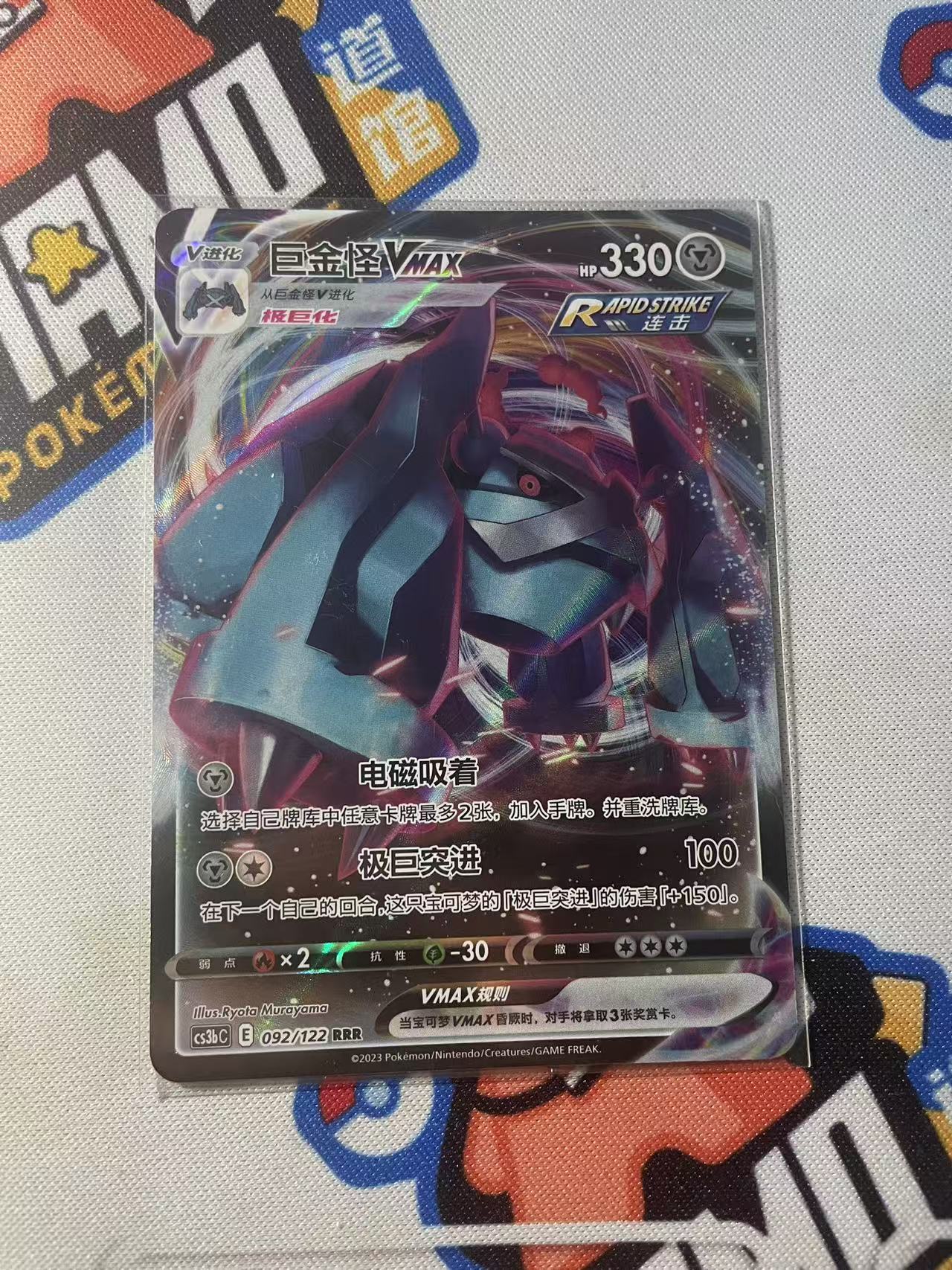 2024 Pokemon TCG 1 巨金怪VMAX chs 宝可梦 简中 木水拍卖第二百二十七期
