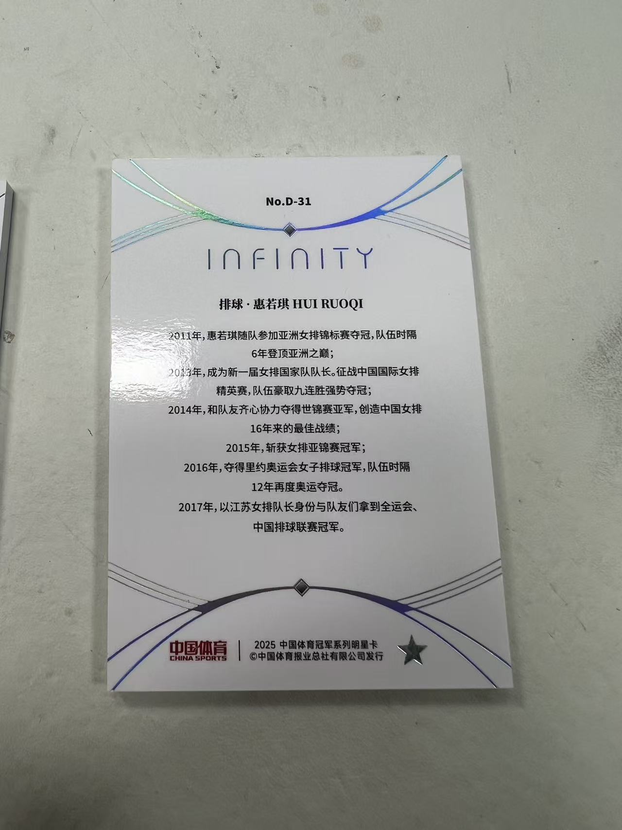 旋律 2025 奇卡 QICA 中国体育 无限 星之尘 镶钻 物料 25编 惠若琪 (带奇卡证书)