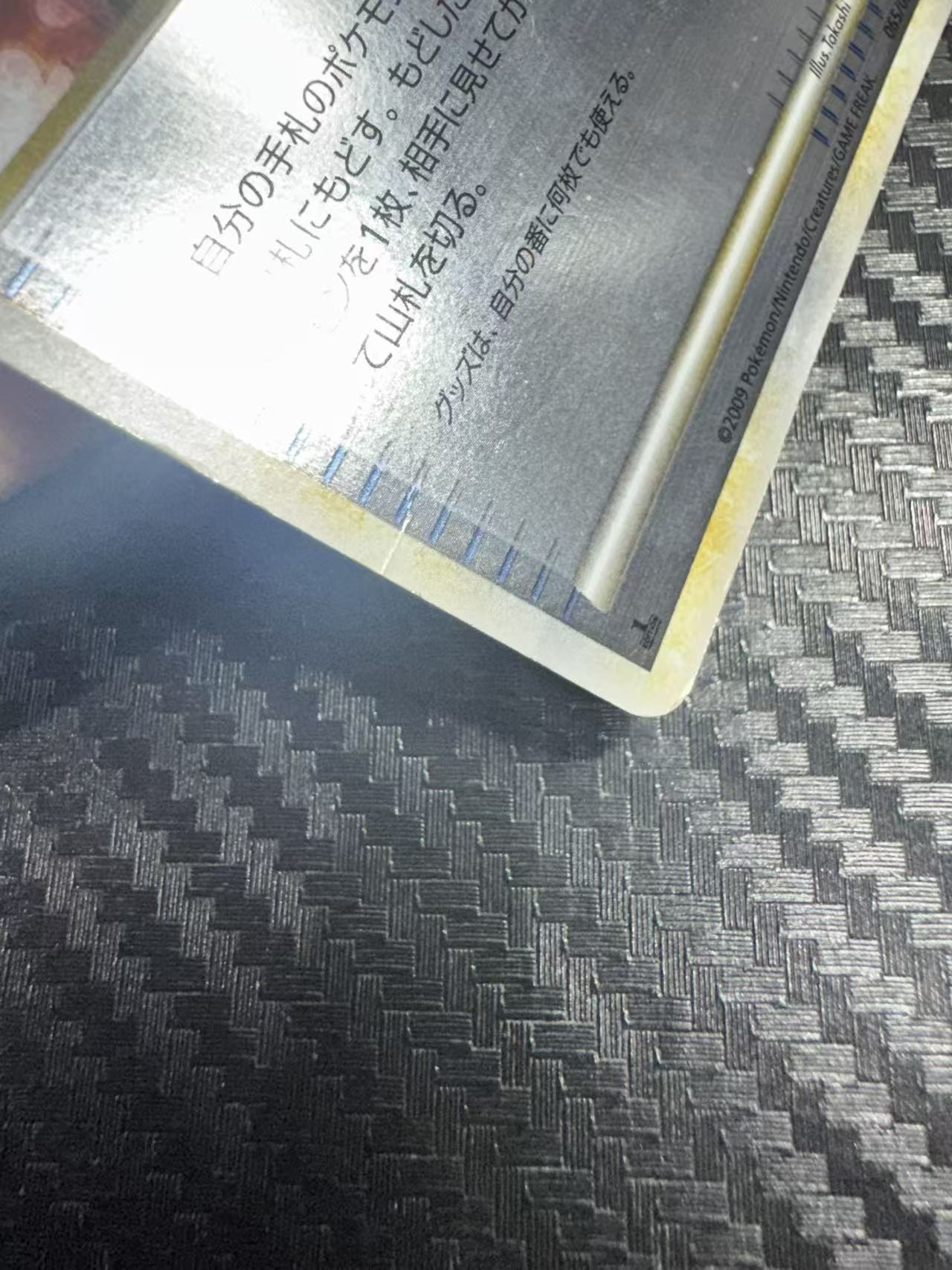 2009 Pokemon TCG L1 Pikachu ja 皮卡丘 通讯 镜面闪 老卡 一刷 少见 日版 宝可梦 收藏必备 卡品如图