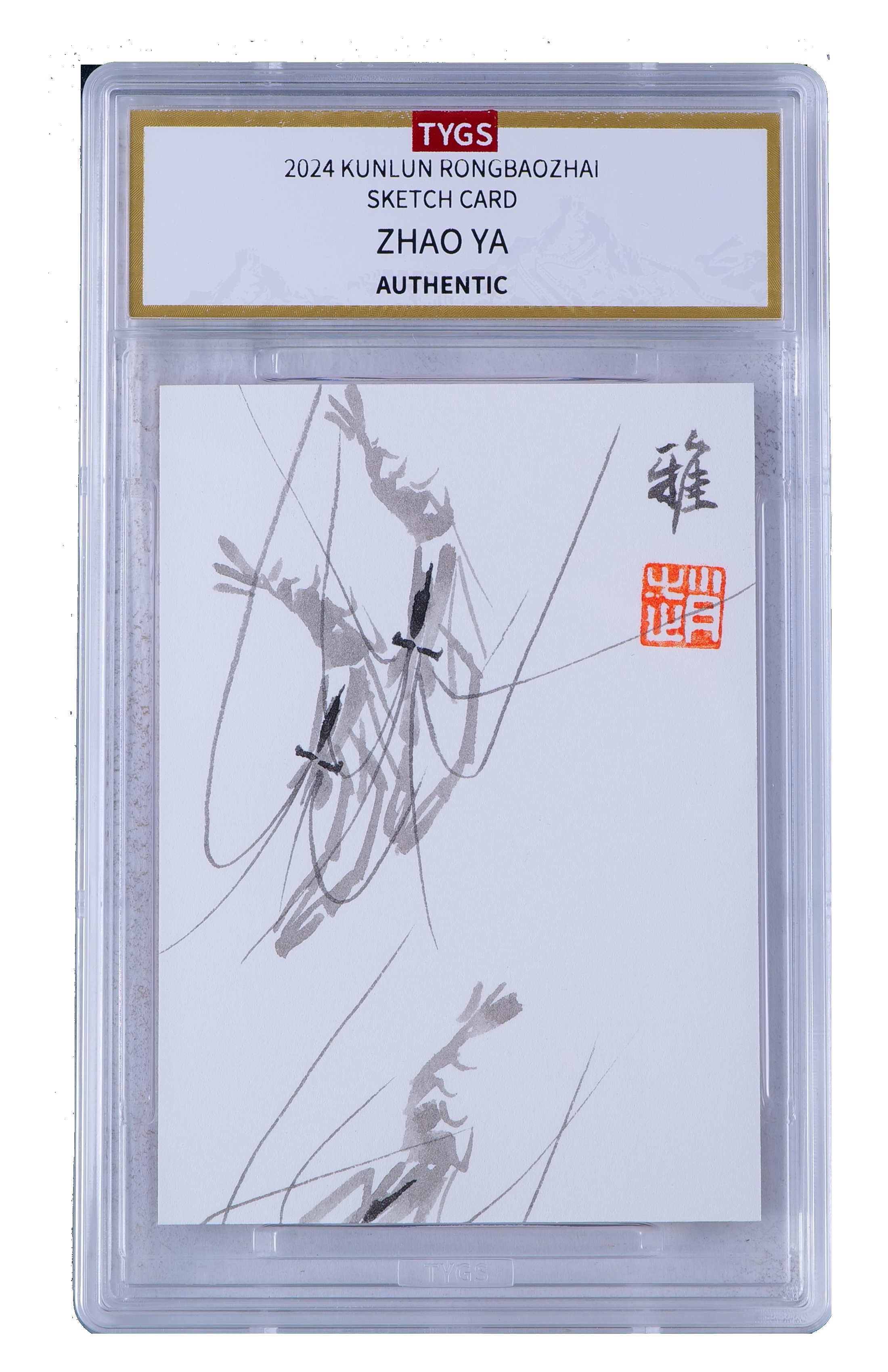 2025中版昆仑荣宝斋纪念收藏手绘卡 现代大师:赵雅 写意 虾 1/1 编【Cs-11.8】 天元鉴真 收藏必备 实卡精美